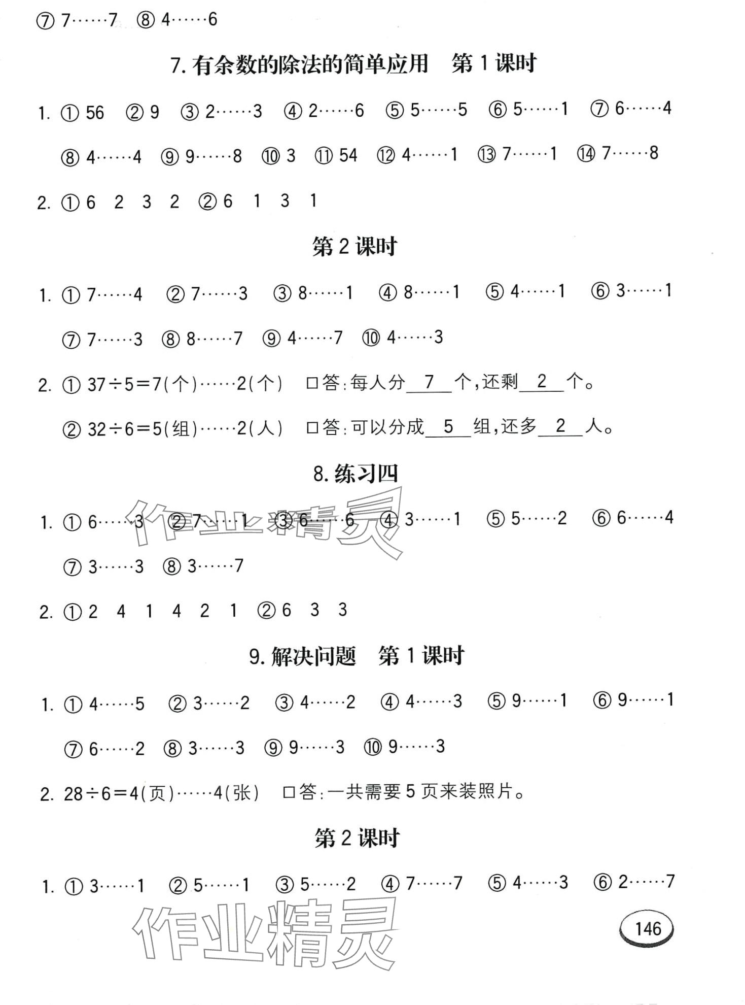 2024年七彩口算題卡二年級(jí)數(shù)學(xué)下冊(cè)冀教版 第6頁(yè)