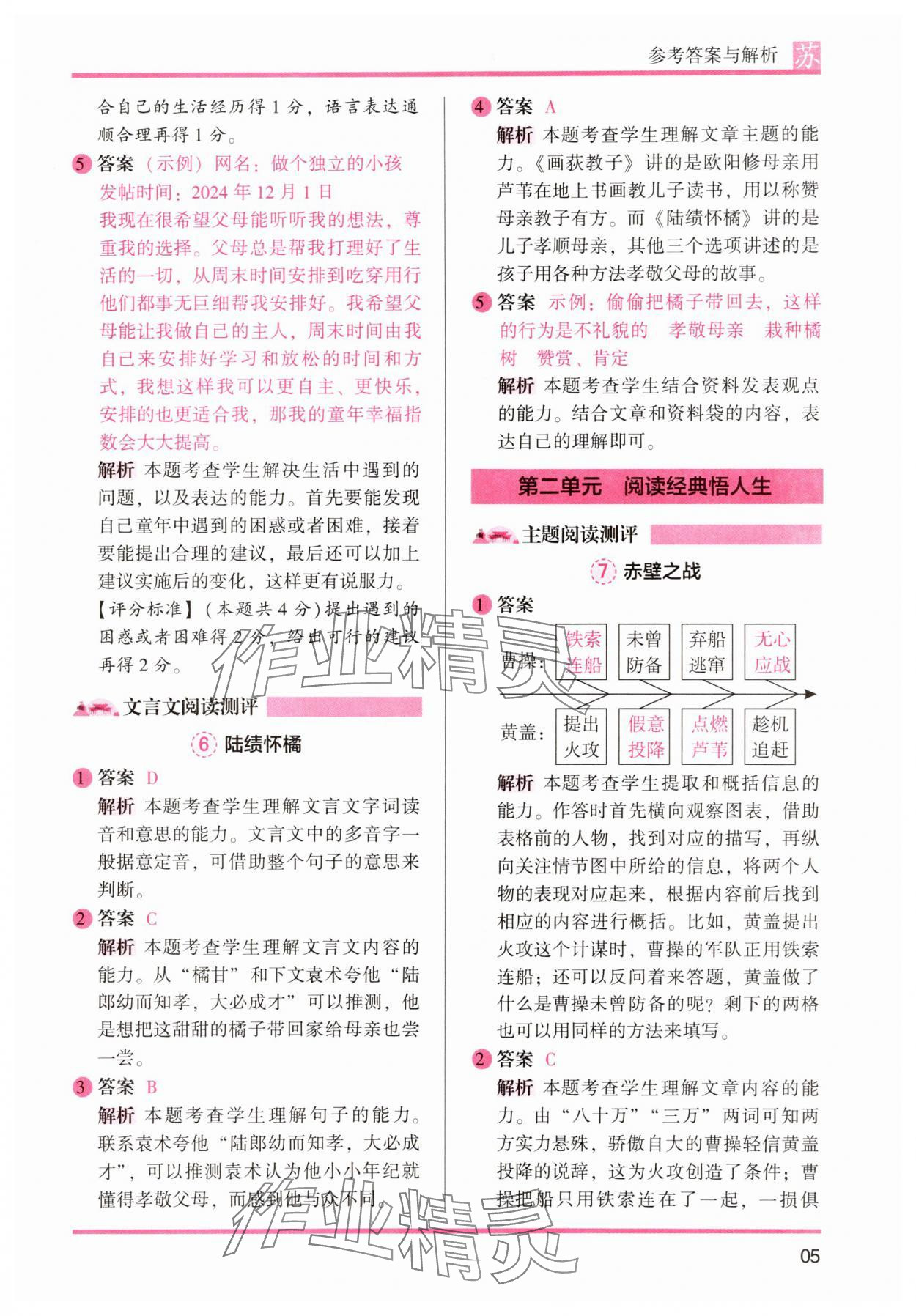 2025年木頭馬閱讀力測(cè)評(píng)五年級(jí)語(yǔ)文下冊(cè)人教版江蘇專(zhuān)版 第5頁(yè)