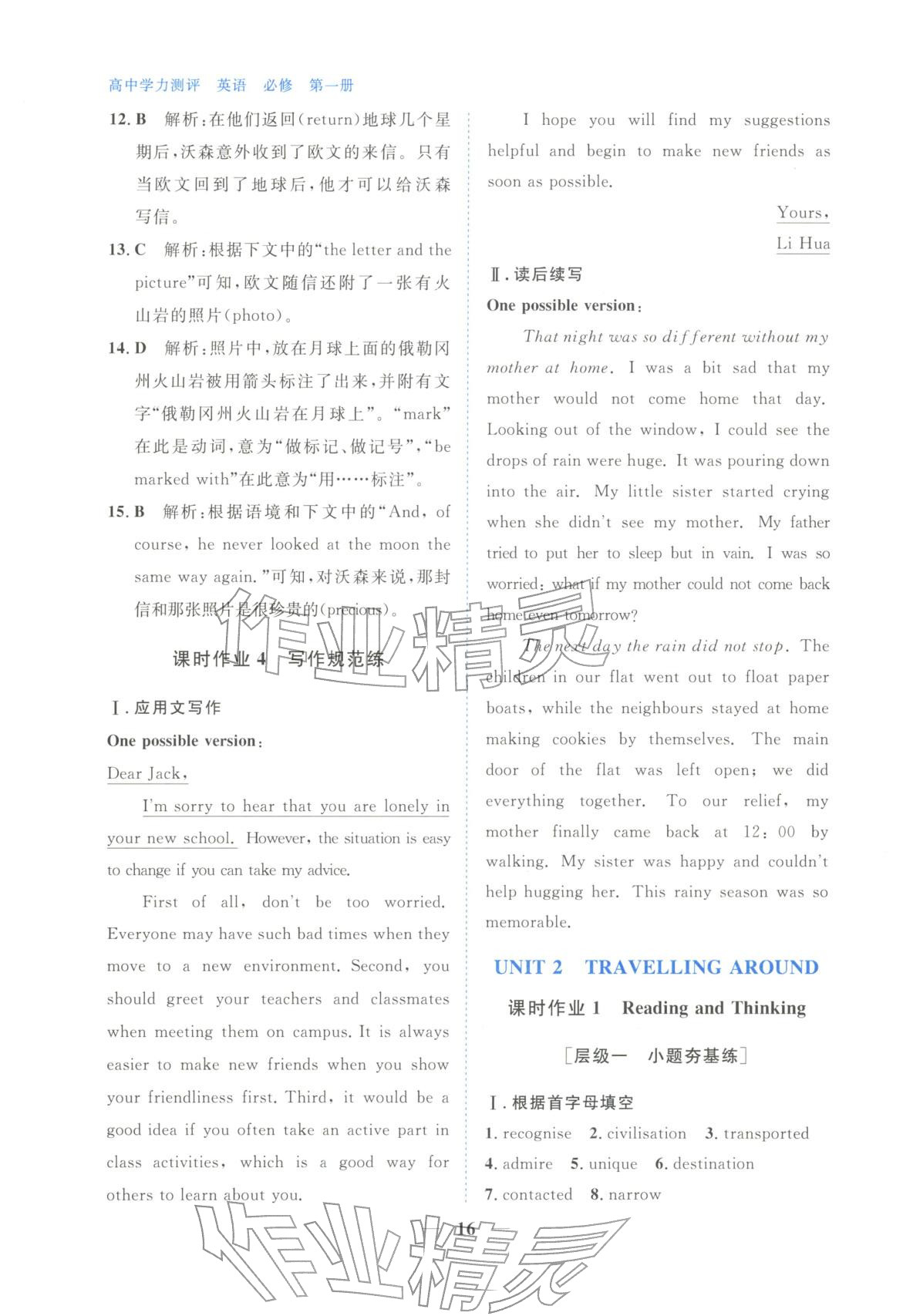 2025年高中学力测评英语必修第一册&nbsp;第16页