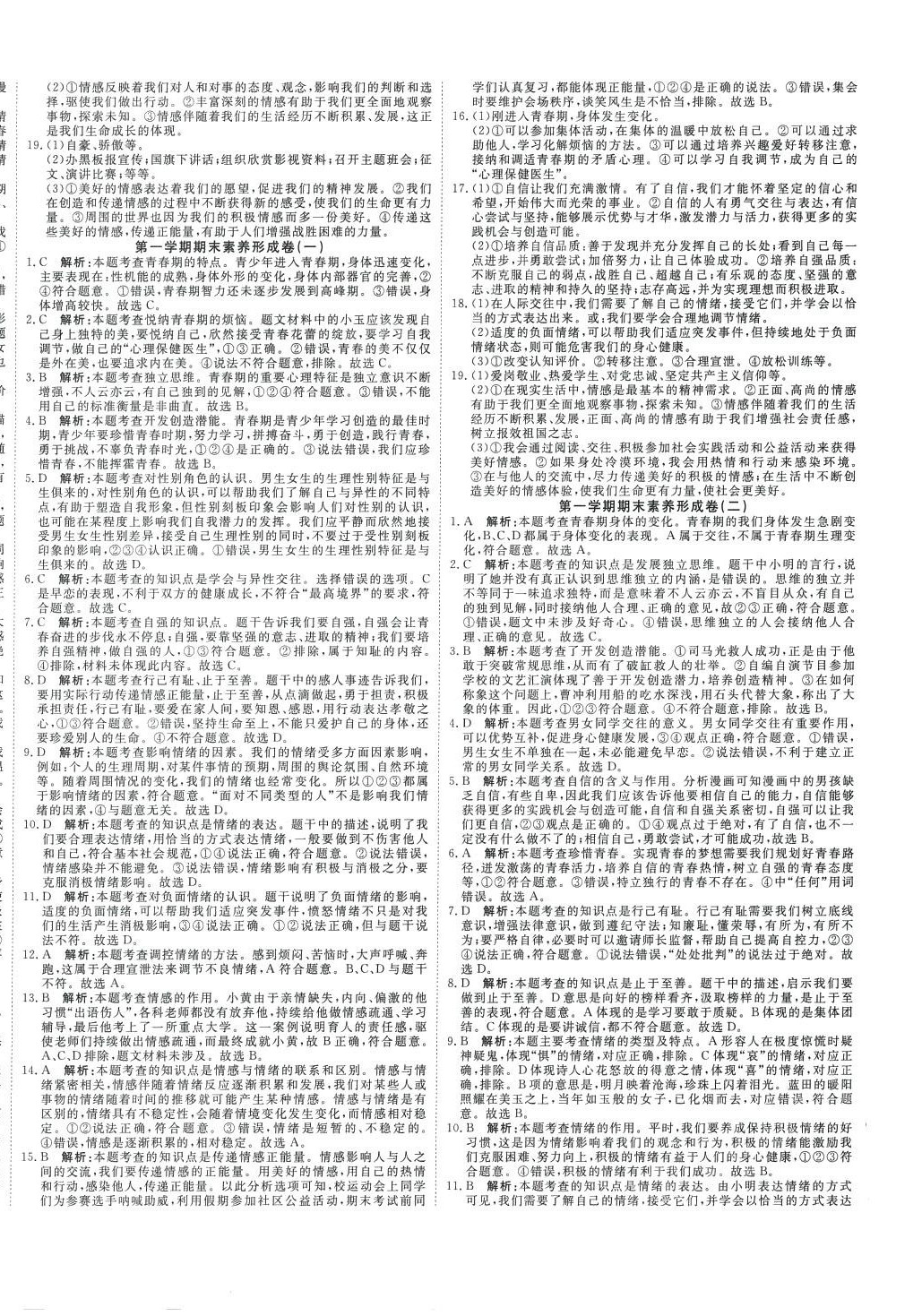 2024年奪冠沖刺卷七年級道德與法治全一冊人教版五四制 第4頁