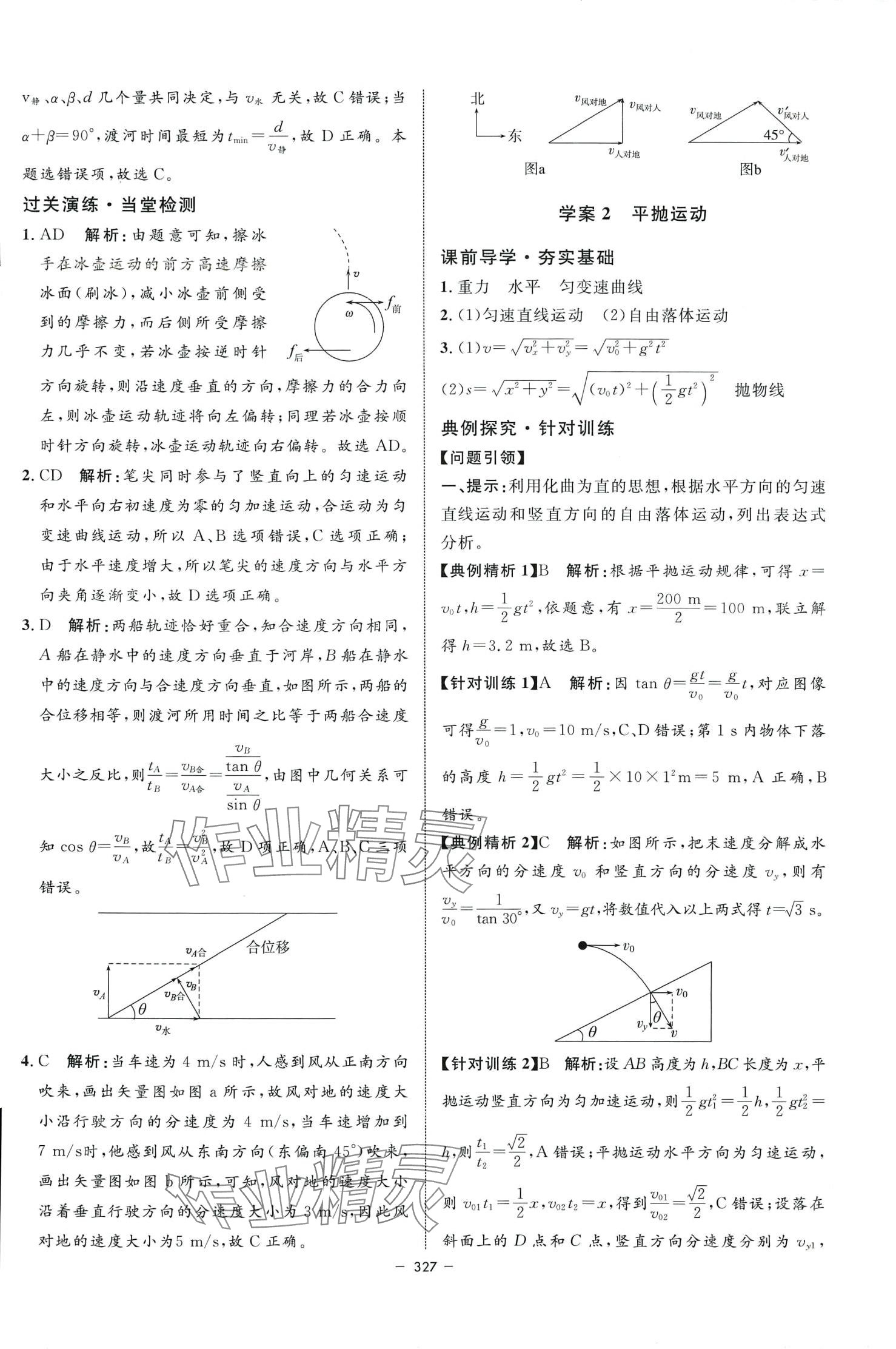 2024年钟书金牌金典导学案高中物理上海专版&nbsp;参考答案第21页