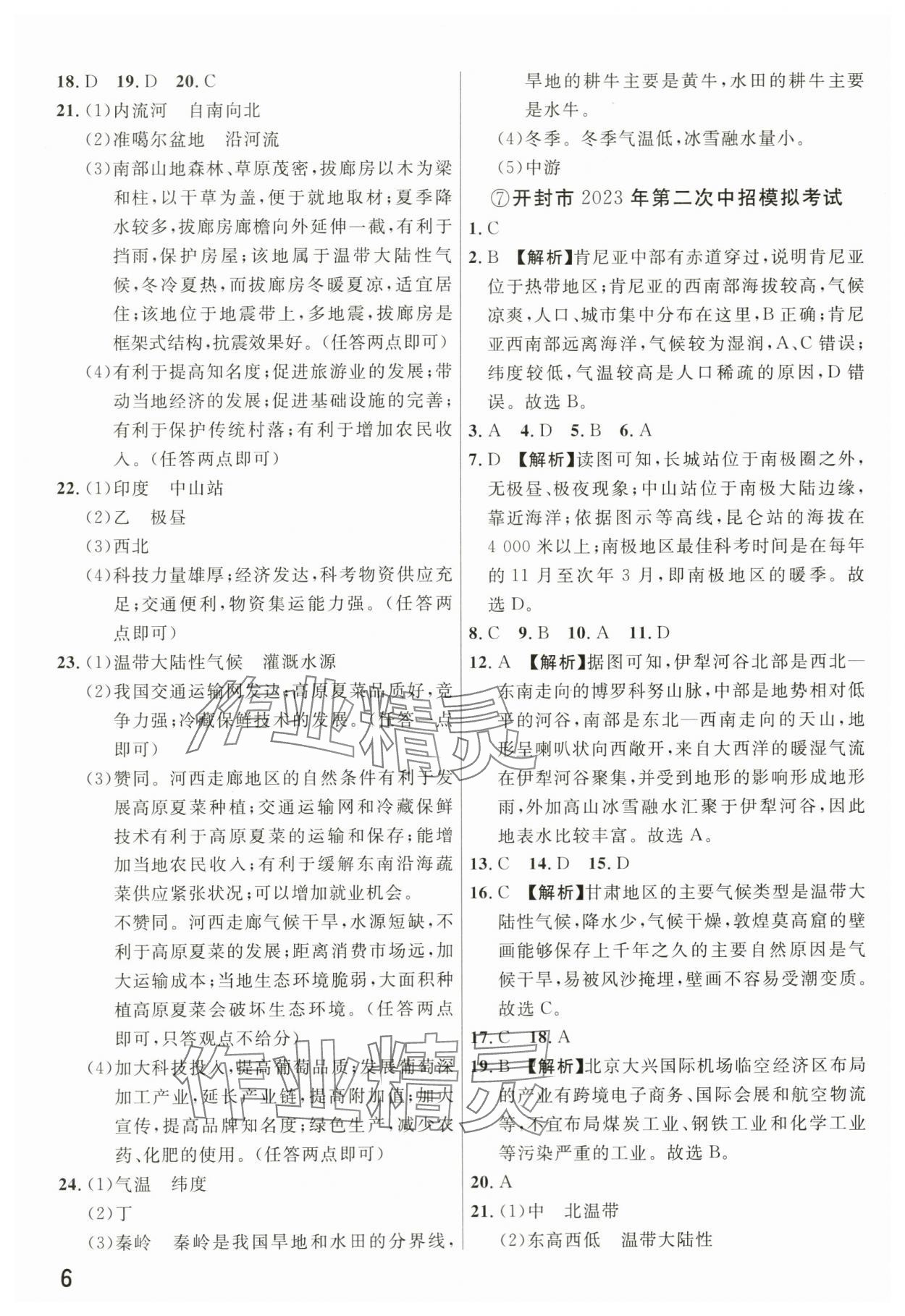 2024年新一線必刷卷地理河南專版 參考答案第6頁
