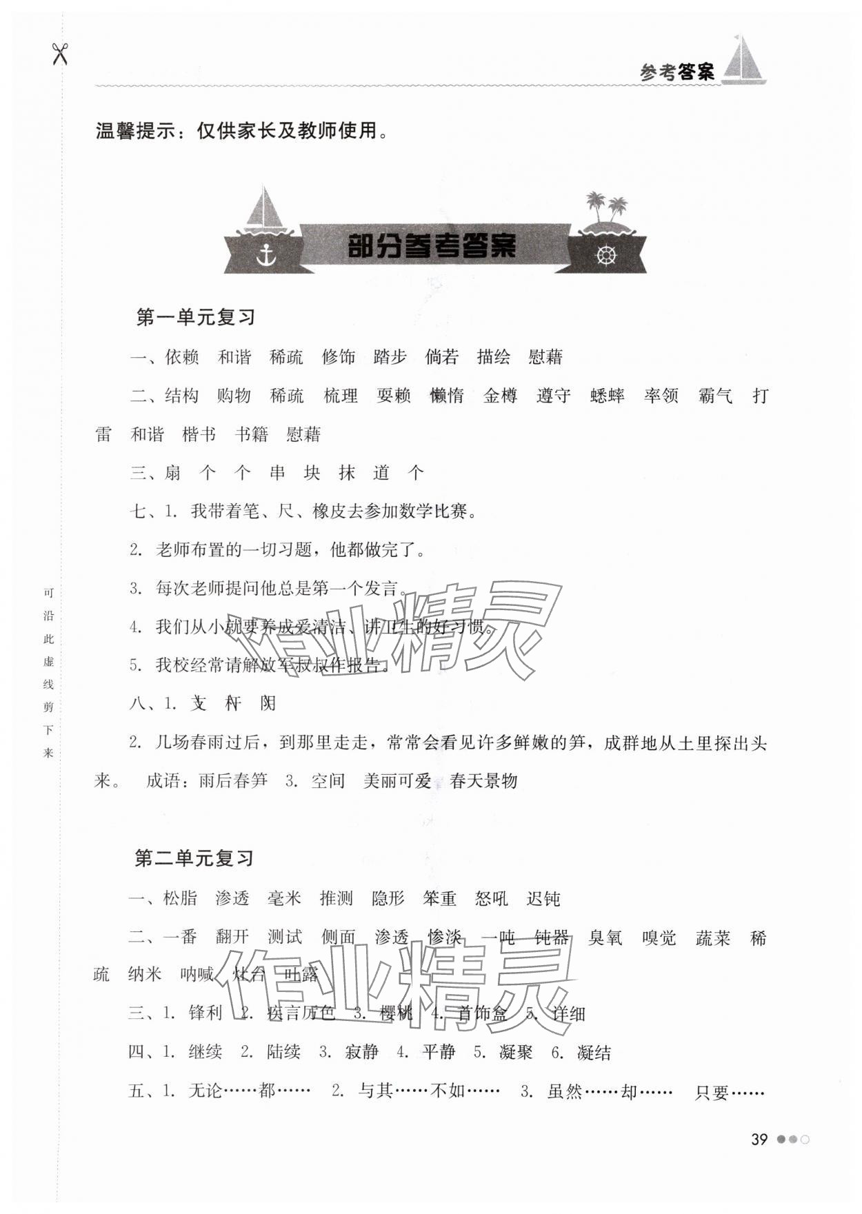 2024年暑假作業(yè)完美假期生活四年級(jí)語(yǔ)文湖南教育出版社 第1頁(yè)