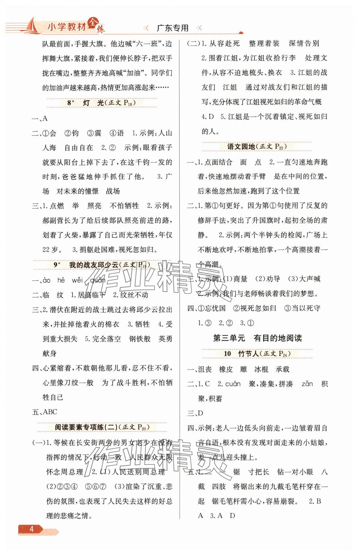 2025年教材全練六年級語文上冊人教版廣東專版 第4頁
