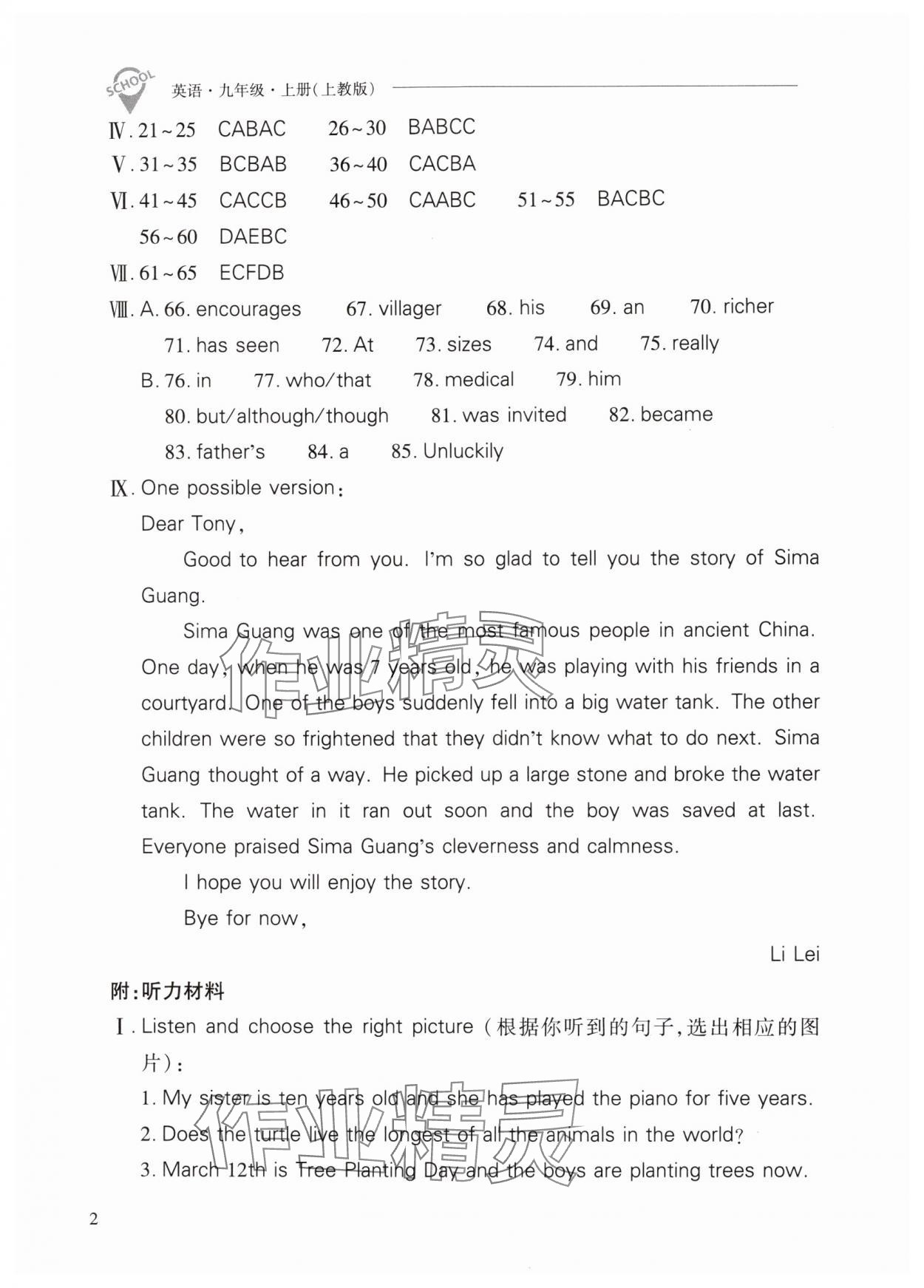 2025年新课程问题解决导学方案九年级英语上册沪教版 第2页