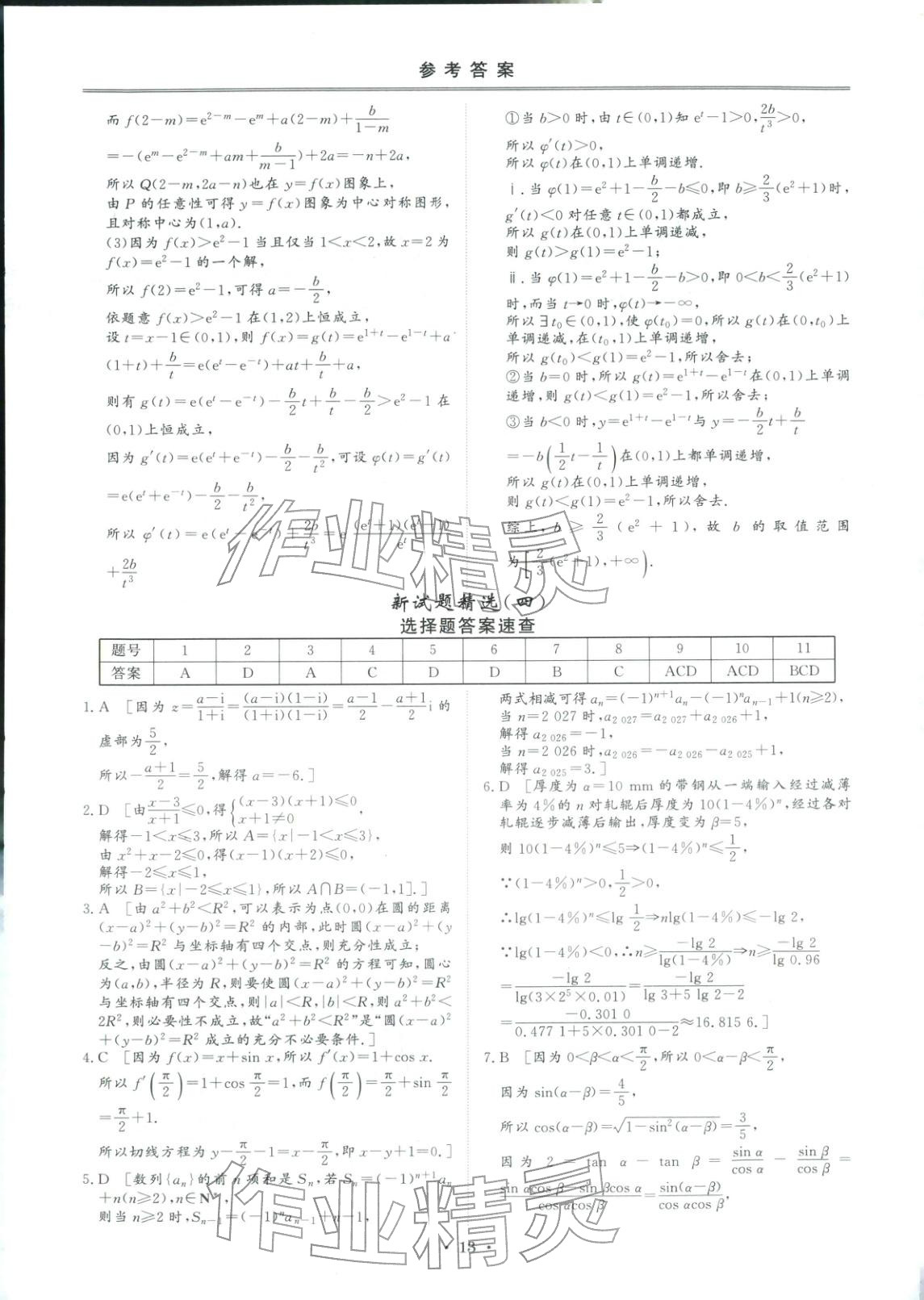 2026年创新教程最新试题精选吉林人民出版社高中数学&nbsp;第12页