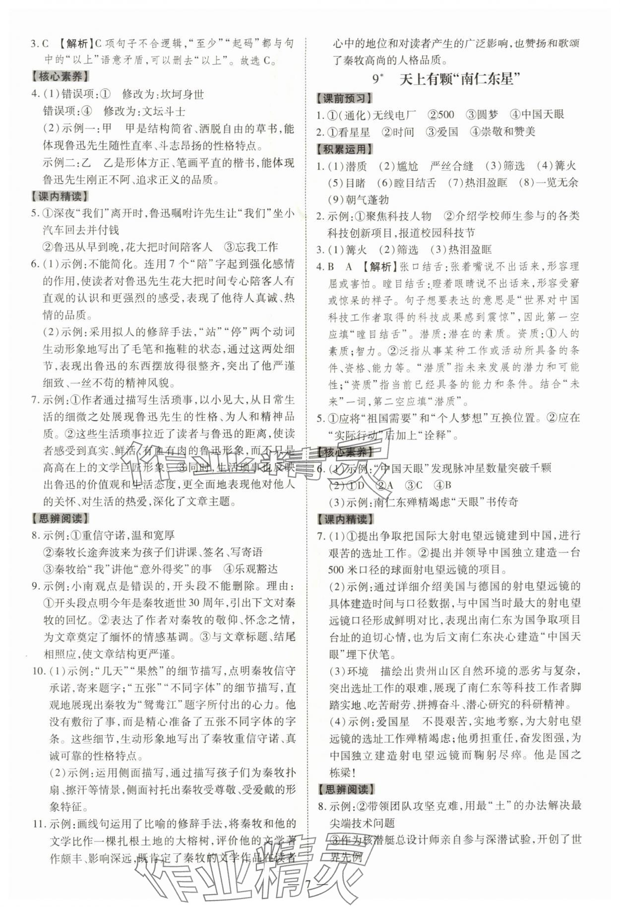 2025年同步沖刺八年級語文上冊人教版&nbsp;參考答案第7頁