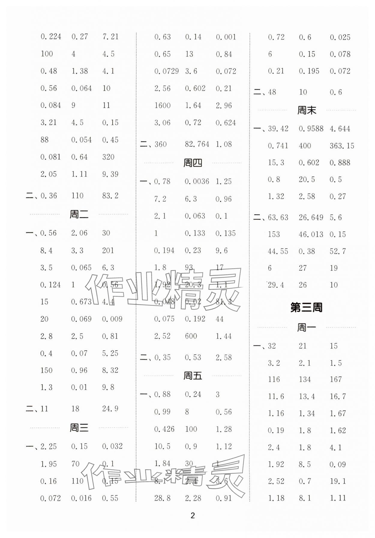 2024年通城學(xué)典計(jì)算能手五年級(jí)數(shù)學(xué)上冊(cè)人教版 參考答案第2頁(yè)