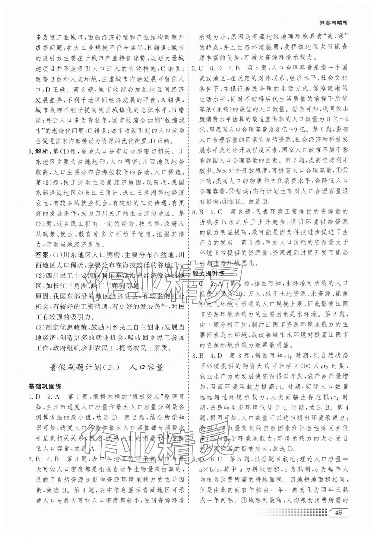 2025年暑假刷題計(jì)劃高一地理 第3頁