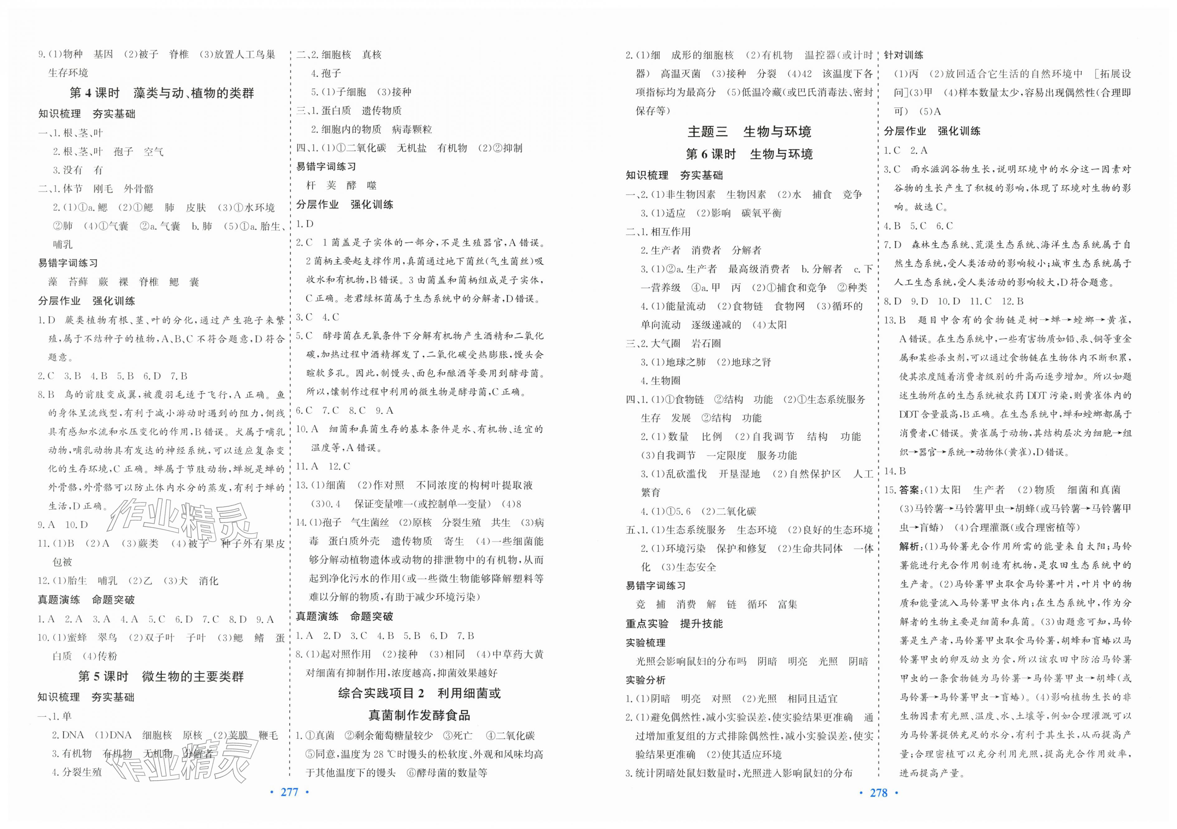 2026年優(yōu)化探究初中總復(fù)習(xí)生物中考廣東專版&nbsp;第2頁