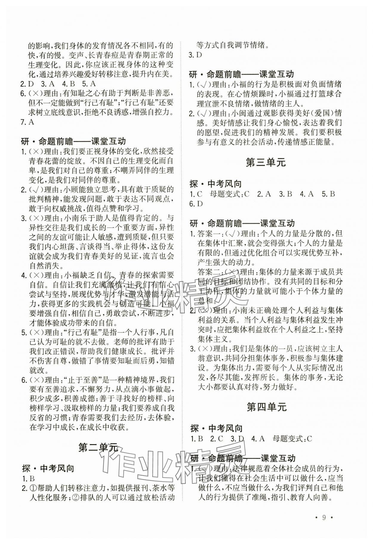 2024年连接中考道德与法治福建专版&nbsp;第9页