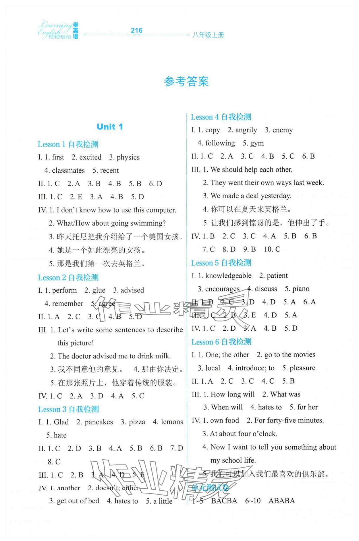 2024年轻轻松松八年级英语上册冀教版 第1页