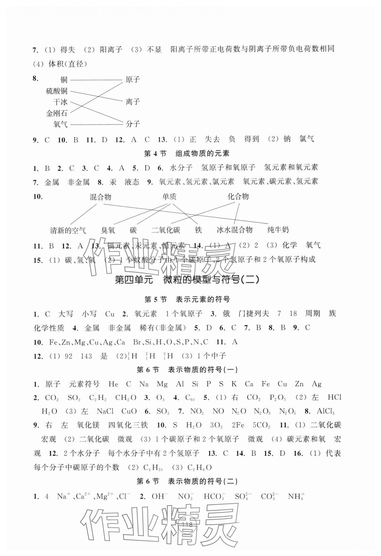 2025年單元學習指導與練習八年級科學下冊浙教版 參考答案第4頁