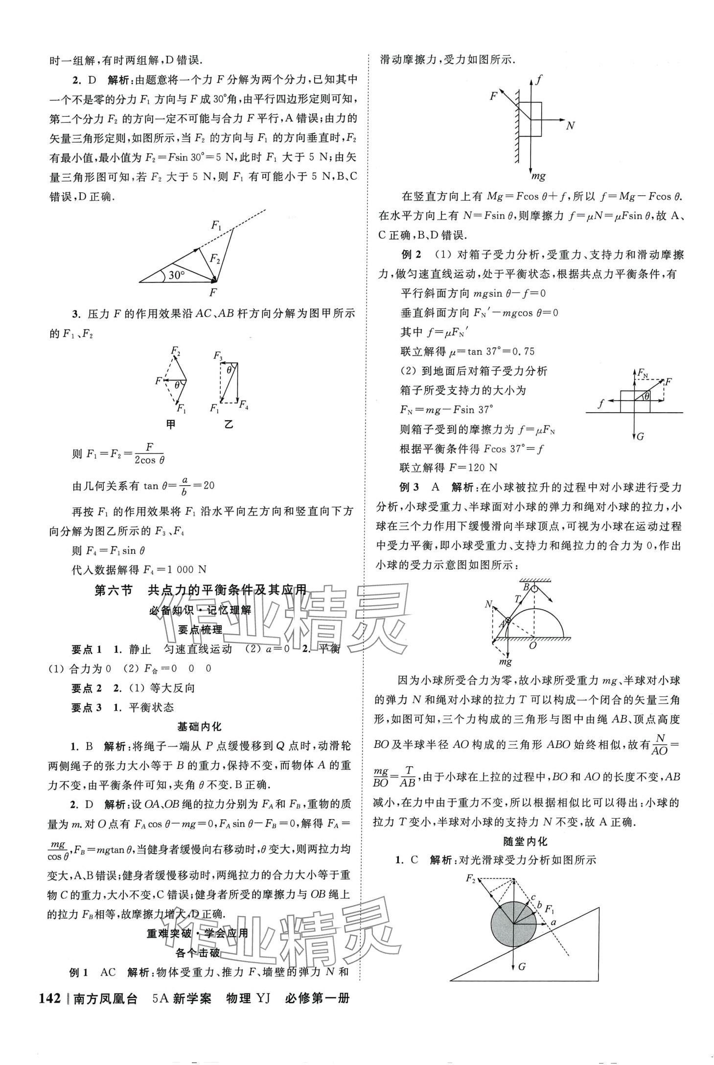 2024年南方鳳凰臺(tái)5A新學(xué)案高中物理全一冊(cè)粵教版 第16頁(yè)