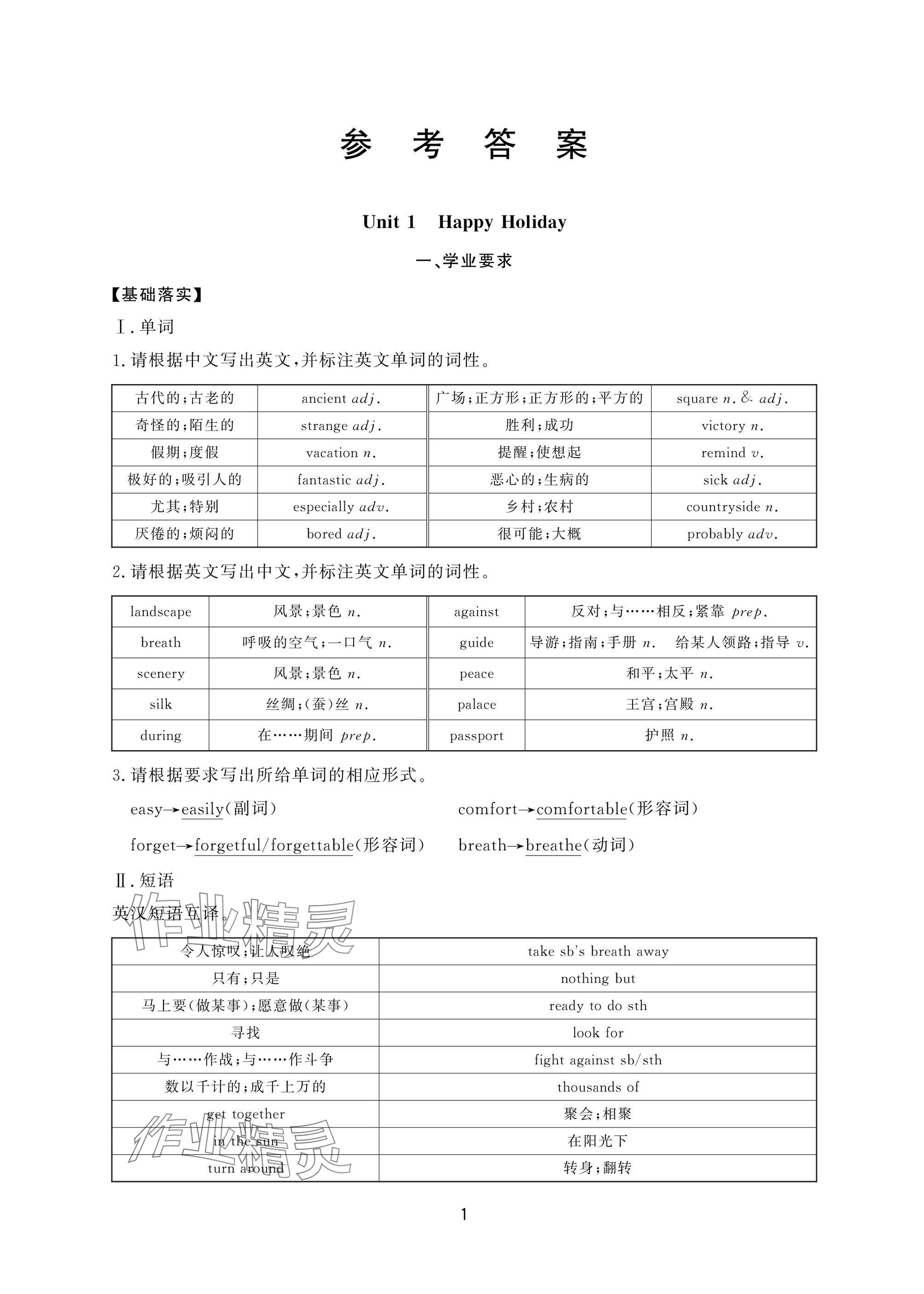 2025年配套综合练习甘肃八年级英语上册人教版 参考答案第1页