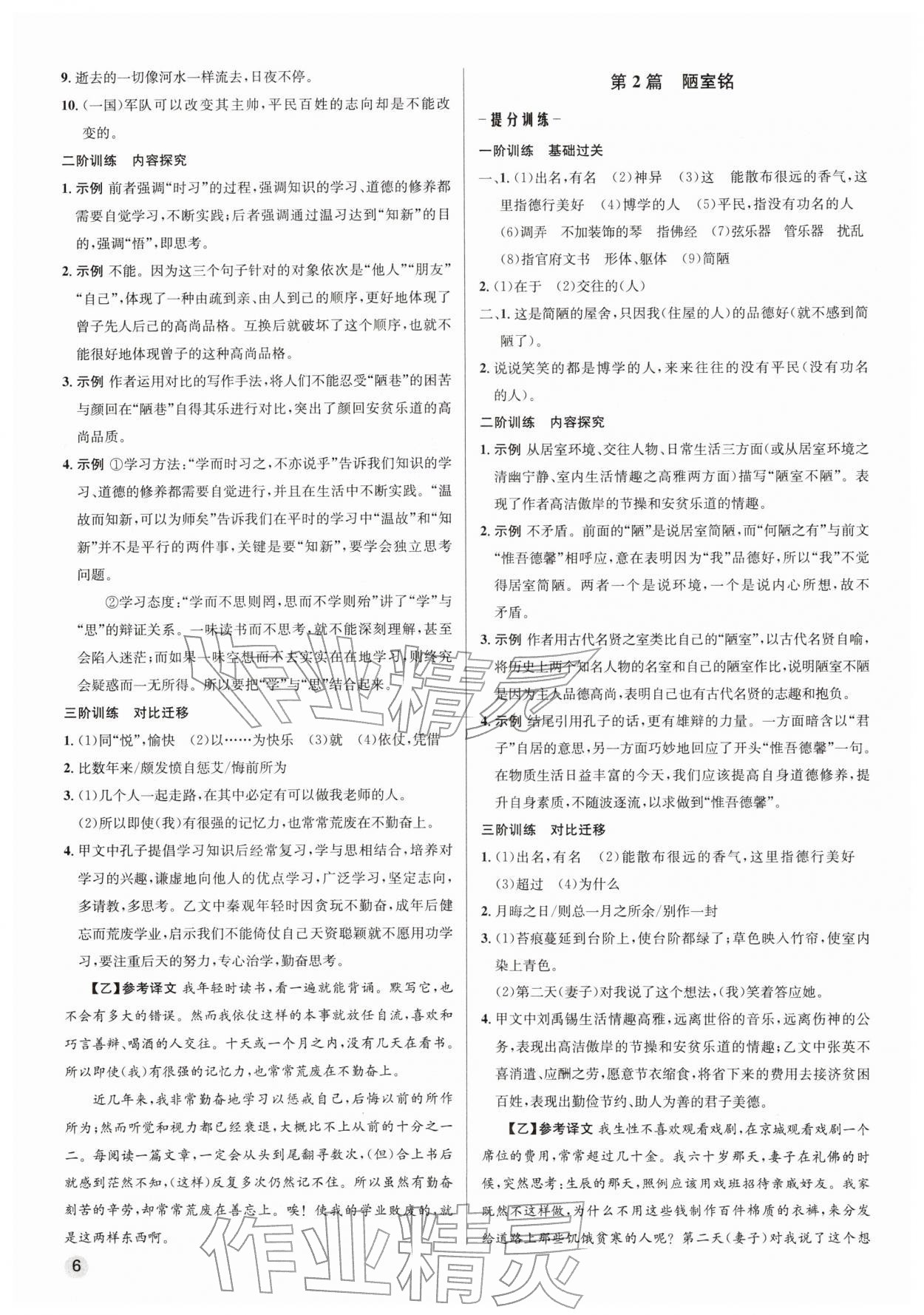 2026年初中畢業(yè)綜合練習(xí)冊(cè)語(yǔ)文&nbsp;第6頁(yè)