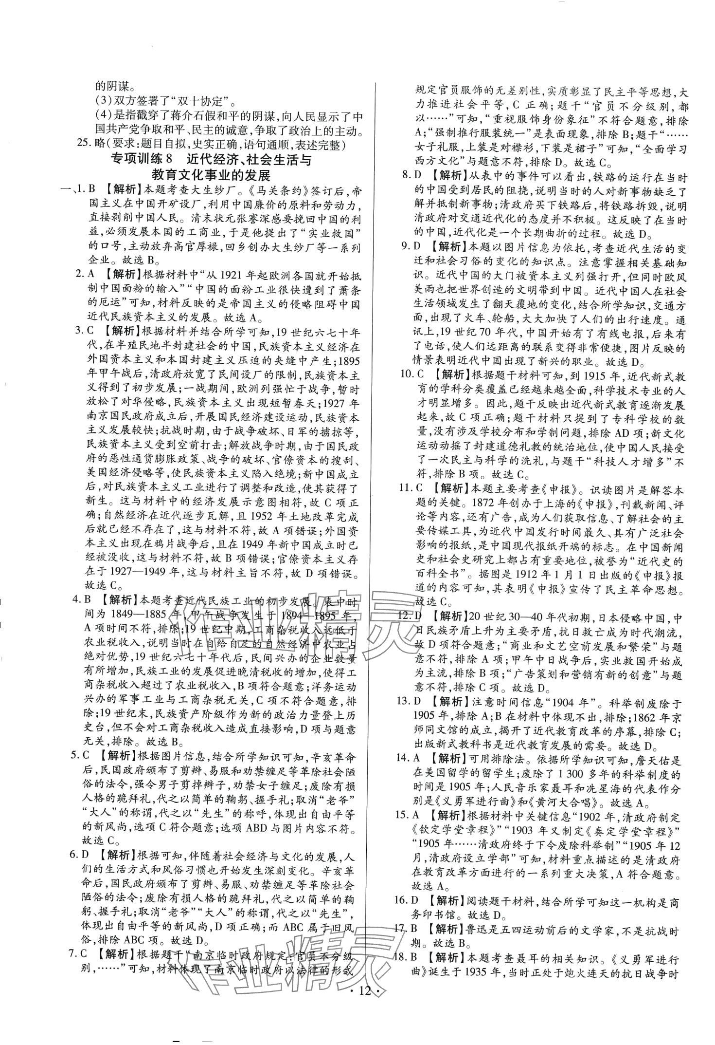 2024年中考一二輪復(fù)習(xí)試卷歷史中考 第12頁(yè)