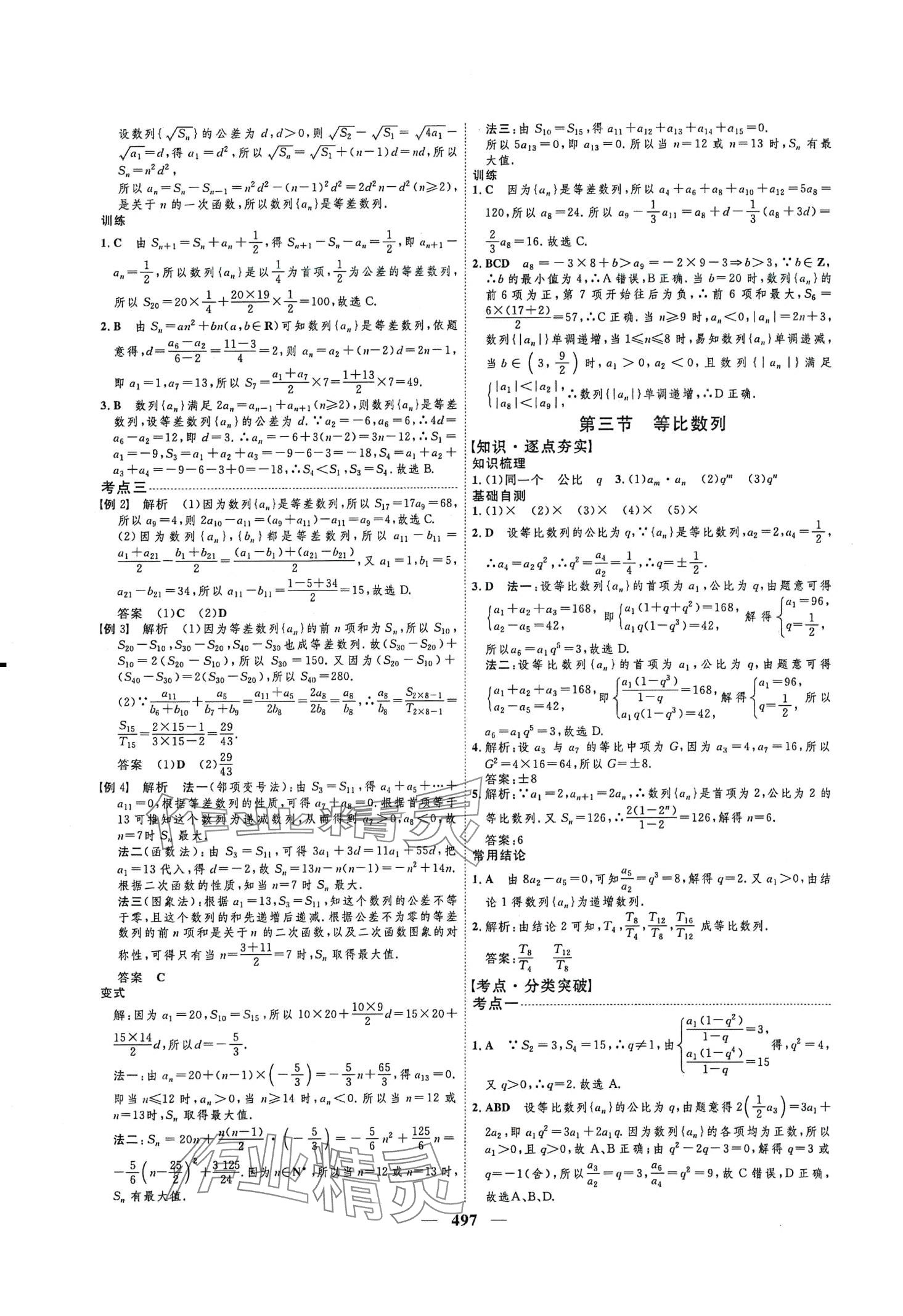 2024年三維設計高中數學 第41頁