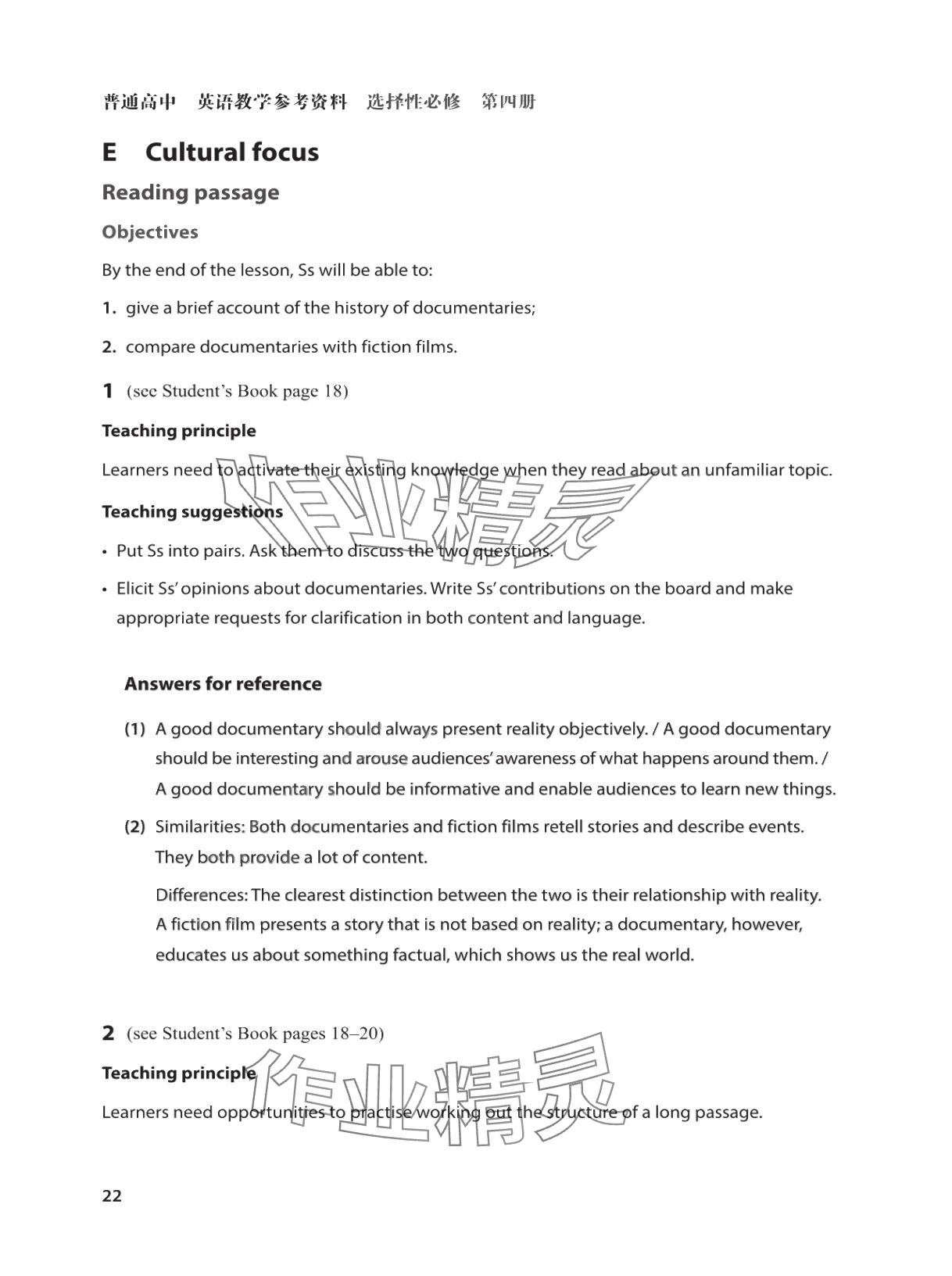 2025年教材课本高中英语选择性必修第四册沪教版&nbsp;参考答案第22页