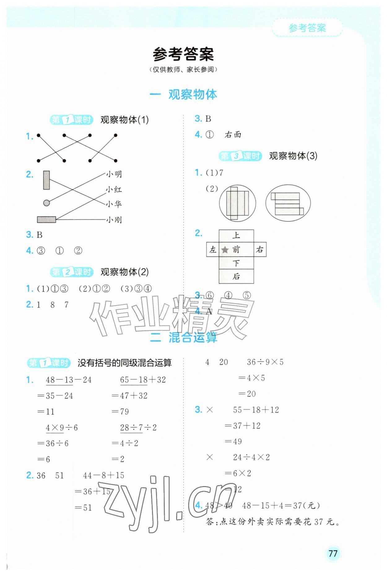 2026年53随堂测三年级数学上册人教版&nbsp;第1页