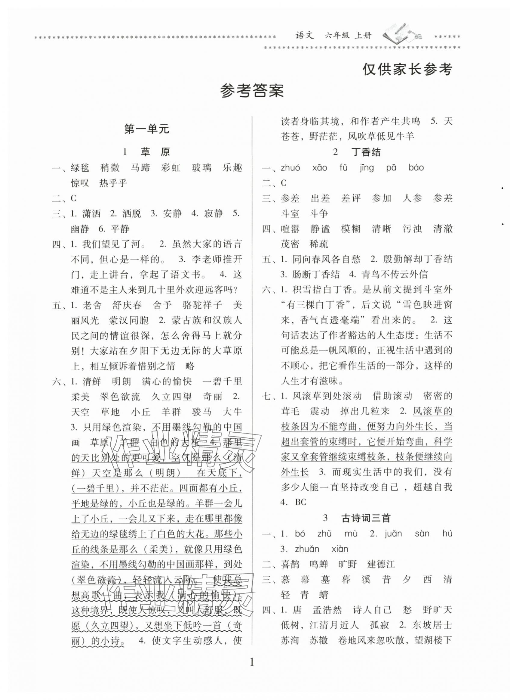 2025年名校核心作业本练习加检测六年级语文上册人教版 第1页