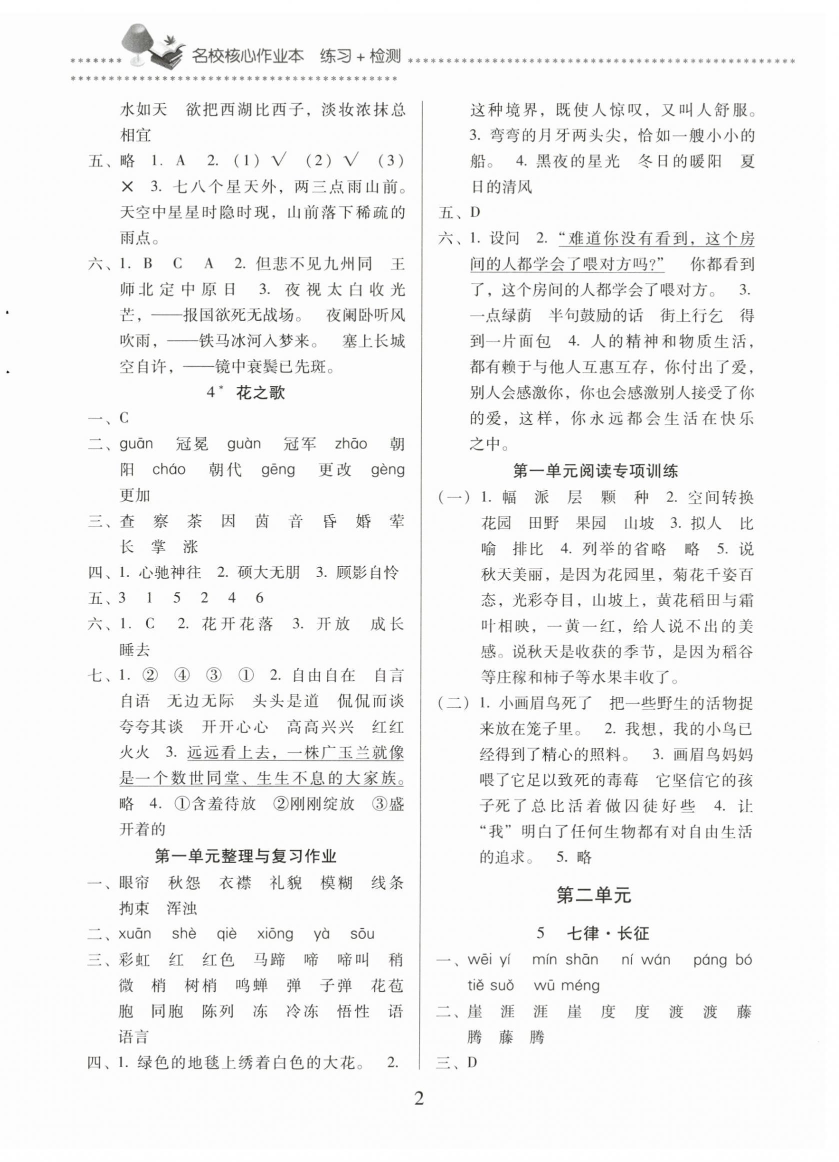 2025年名校核心作业本练习加检测六年级语文上册人教版 第2页