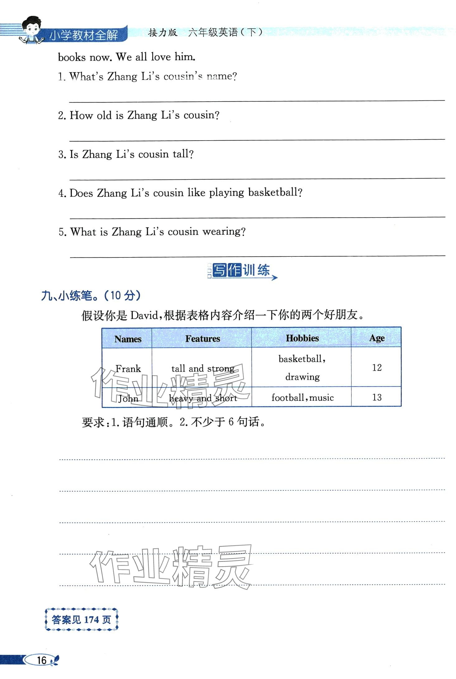 2025年教材課本六年級英語下冊接力版&nbsp;第16頁