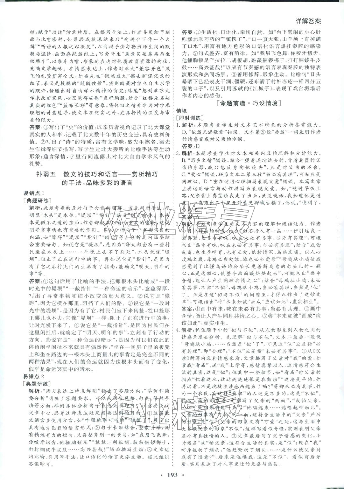 2026年學易優高考二輪總復習語文&nbsp;參考答案第13頁