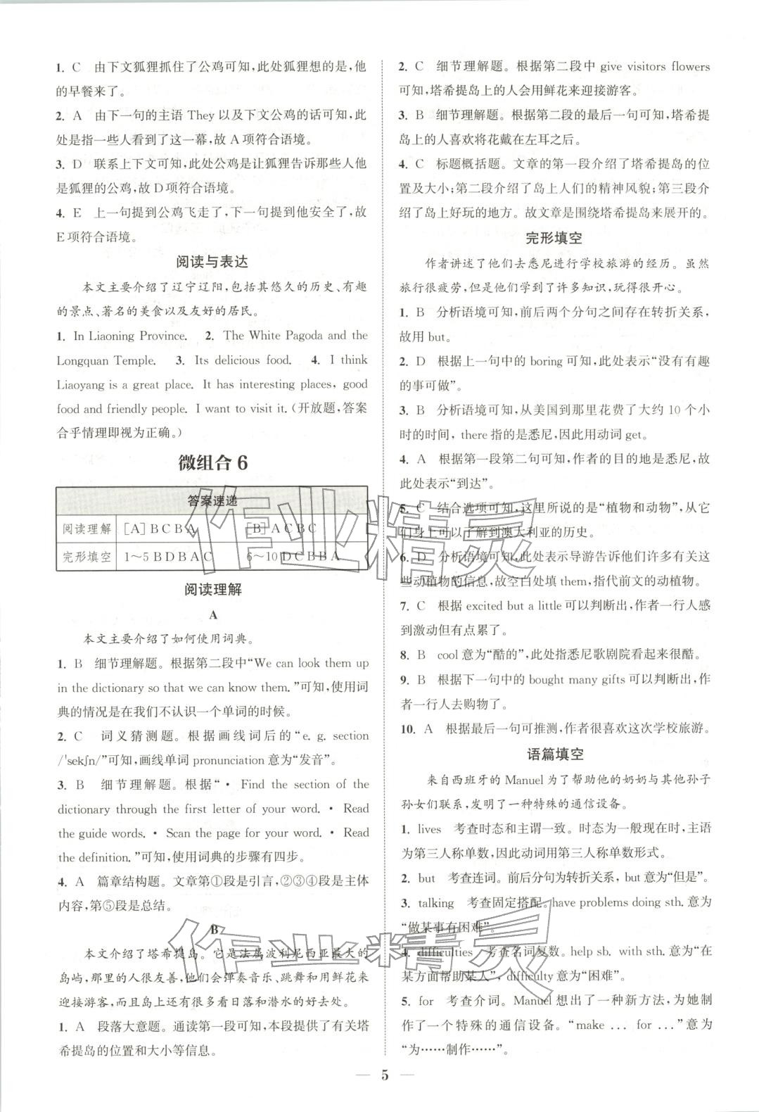 2025年通城学典组合训练七年级英语辽宁专版 参考答案第5页