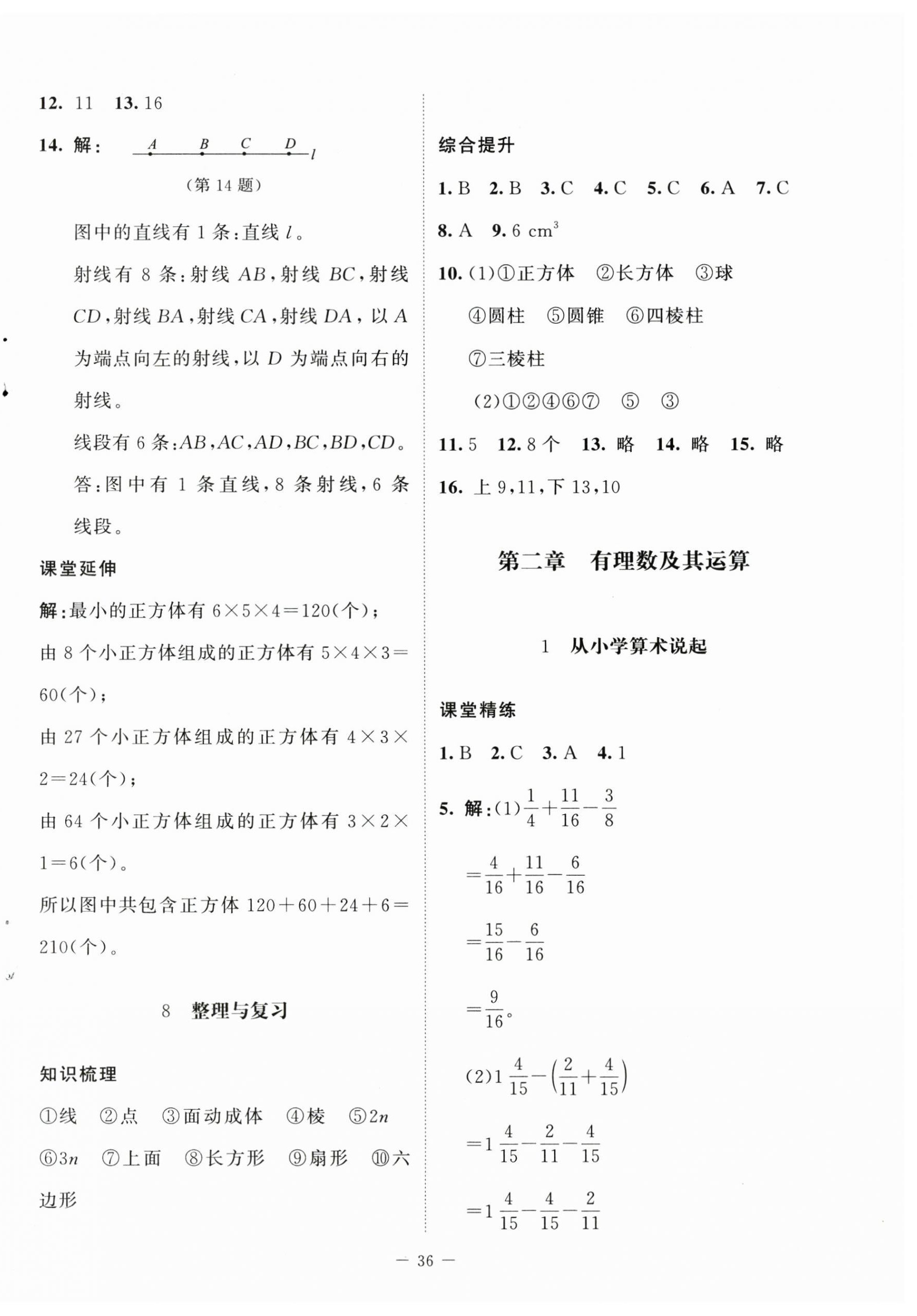 2025年同步练习册北京师范大学出版社六年级数学上册鲁教版54制 第4页