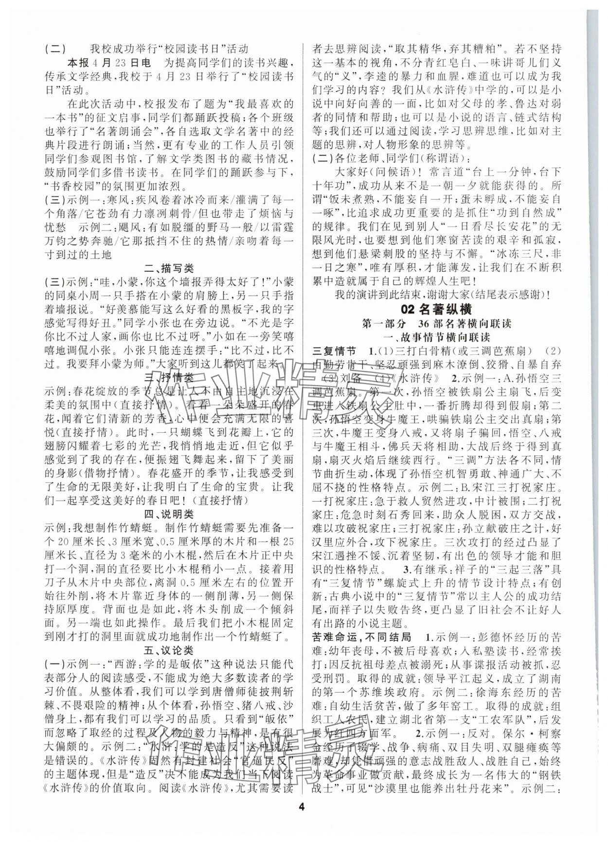2025年中考高高手語文浙江專版 第4頁