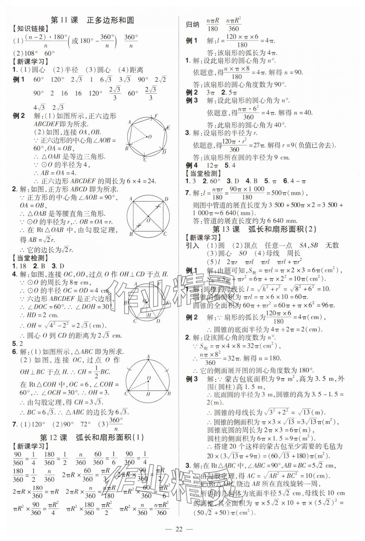 2024年同步沖刺九年級數學全一冊人教版 第22頁