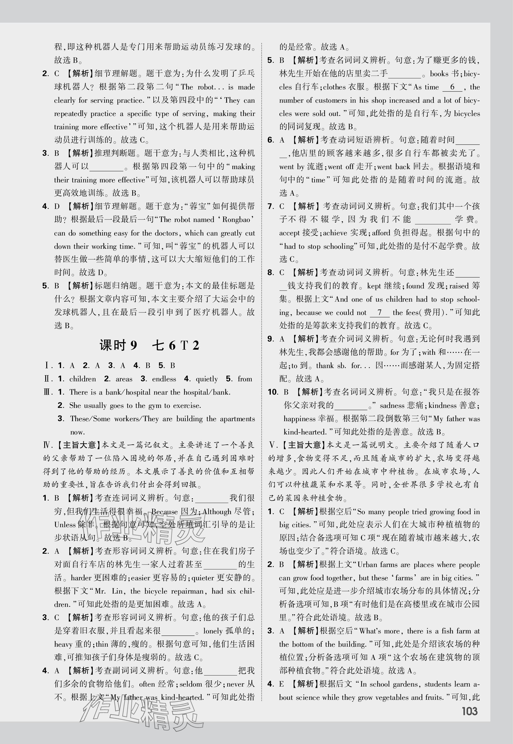 2024年中考面對(duì)面英語福建專版 參考答案第21頁