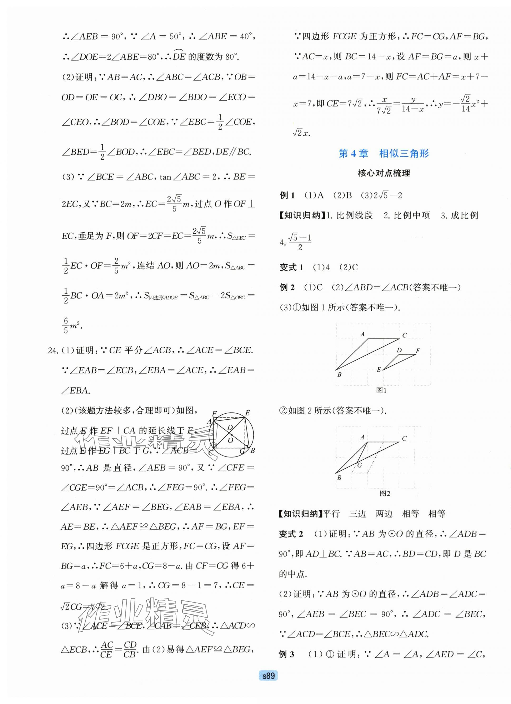 2023年初中全程階段測評卷九年級數學全一冊浙教版 第9頁