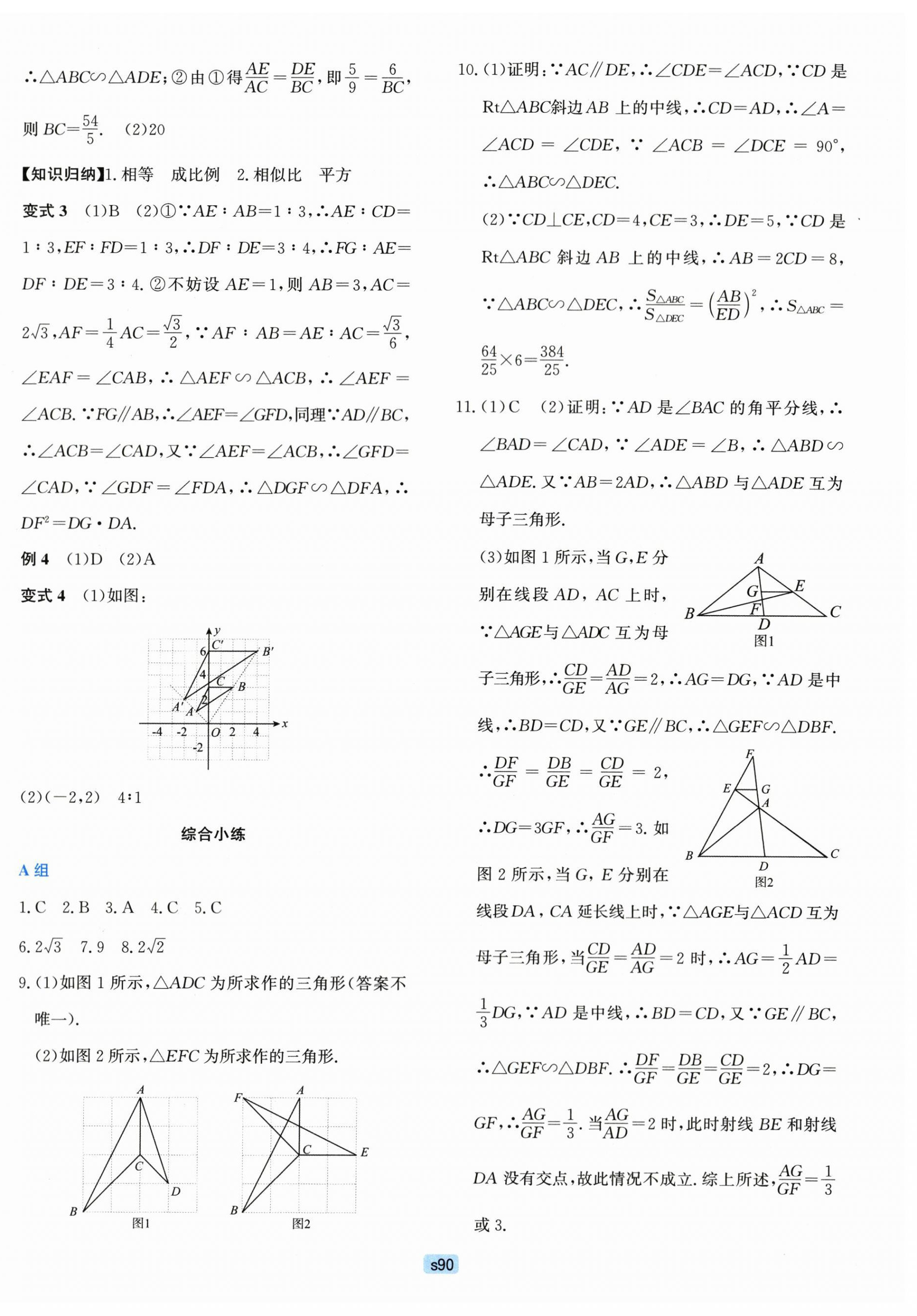 2023年初中全程階段測評卷九年級數學全一冊浙教版 第10頁