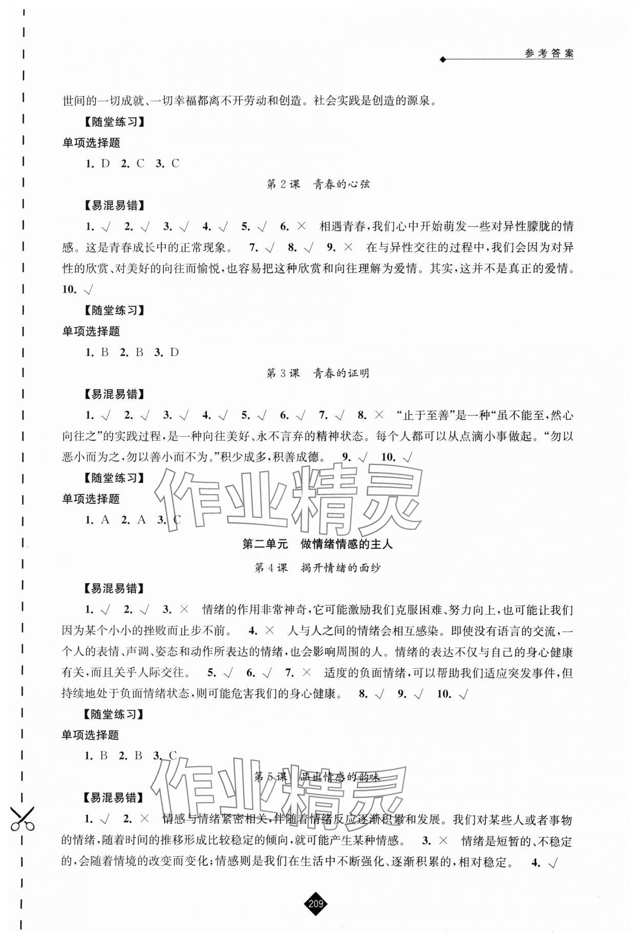 2025年中考復(fù)習(xí)指南江蘇人民出版社道德與法治 第5頁