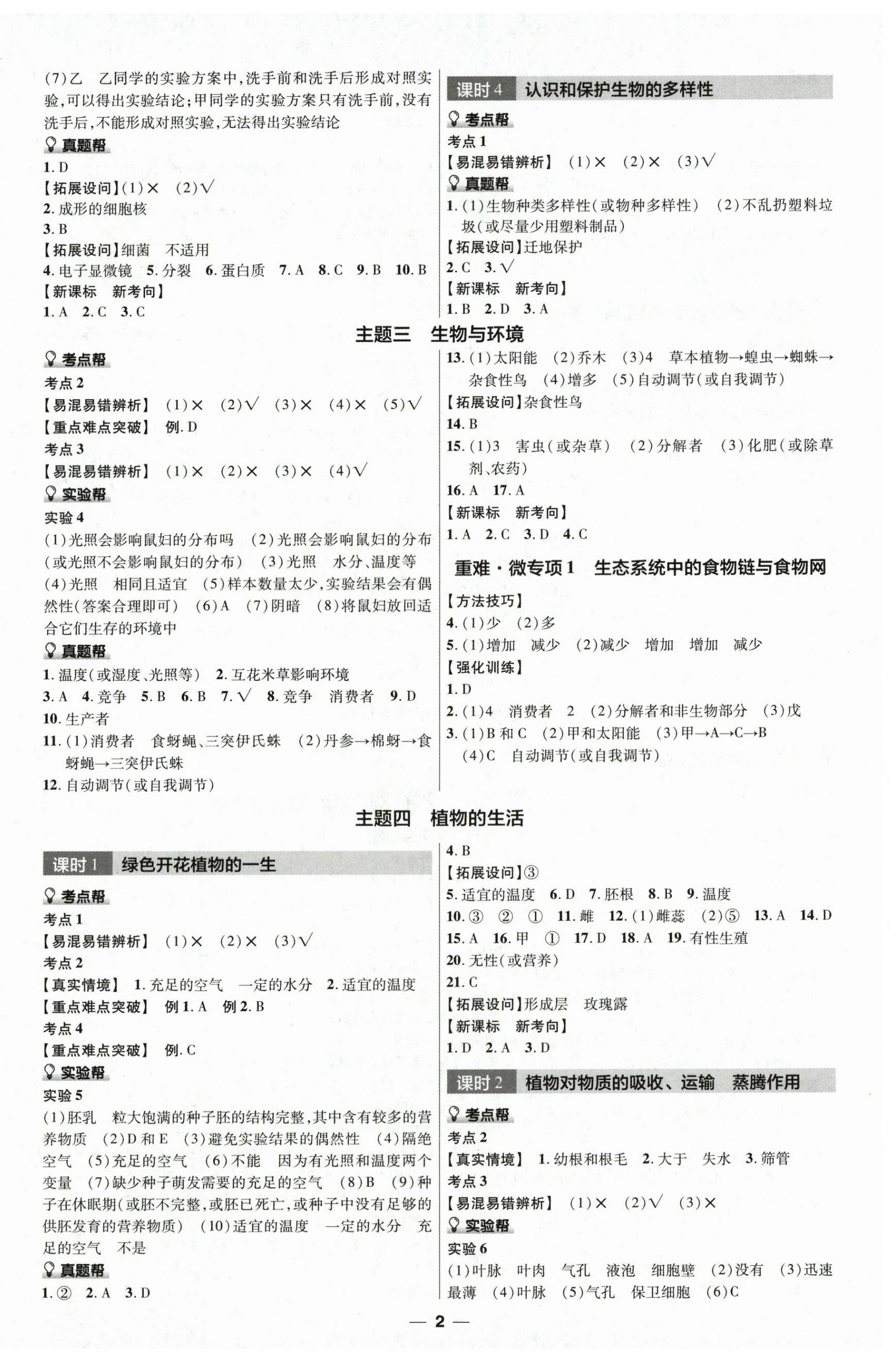 2025年福建中考幫生物 第2頁