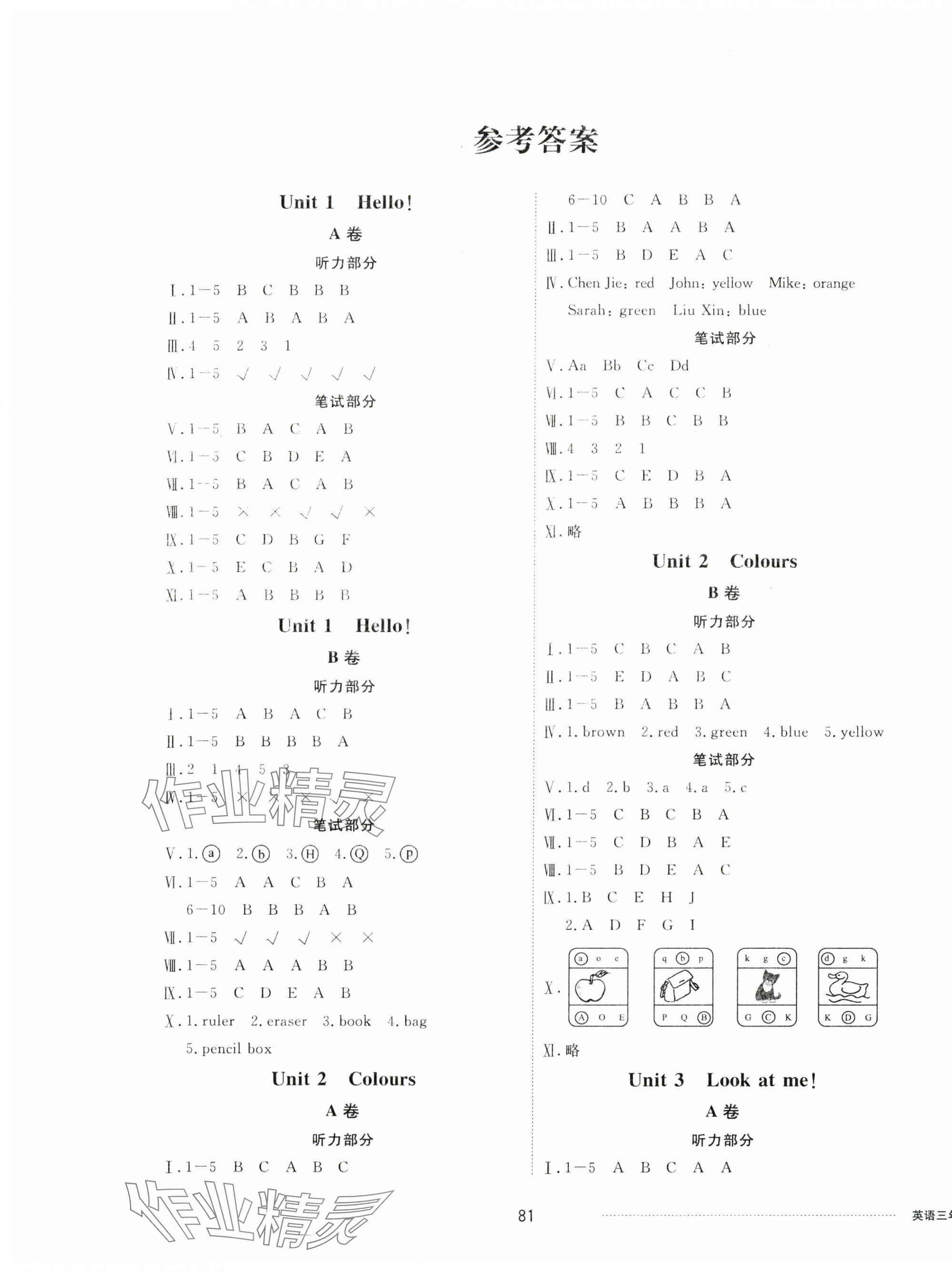 2023年同步練習冊配套單元自測卷三年級英語上冊人教版 第1頁