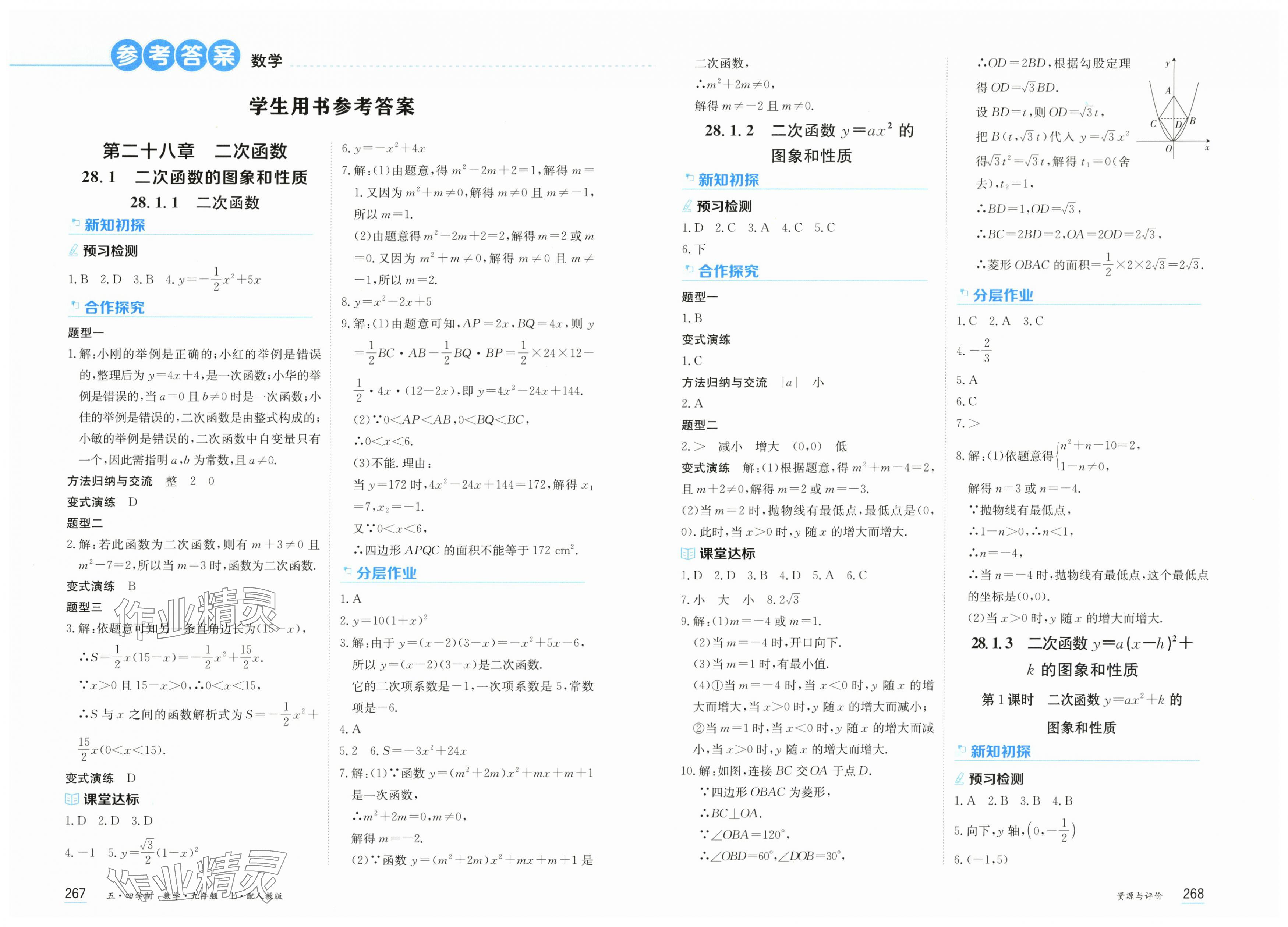 2025年资源与评价黑龙江教育出版社九年级数学上册人教版五四制 第1页