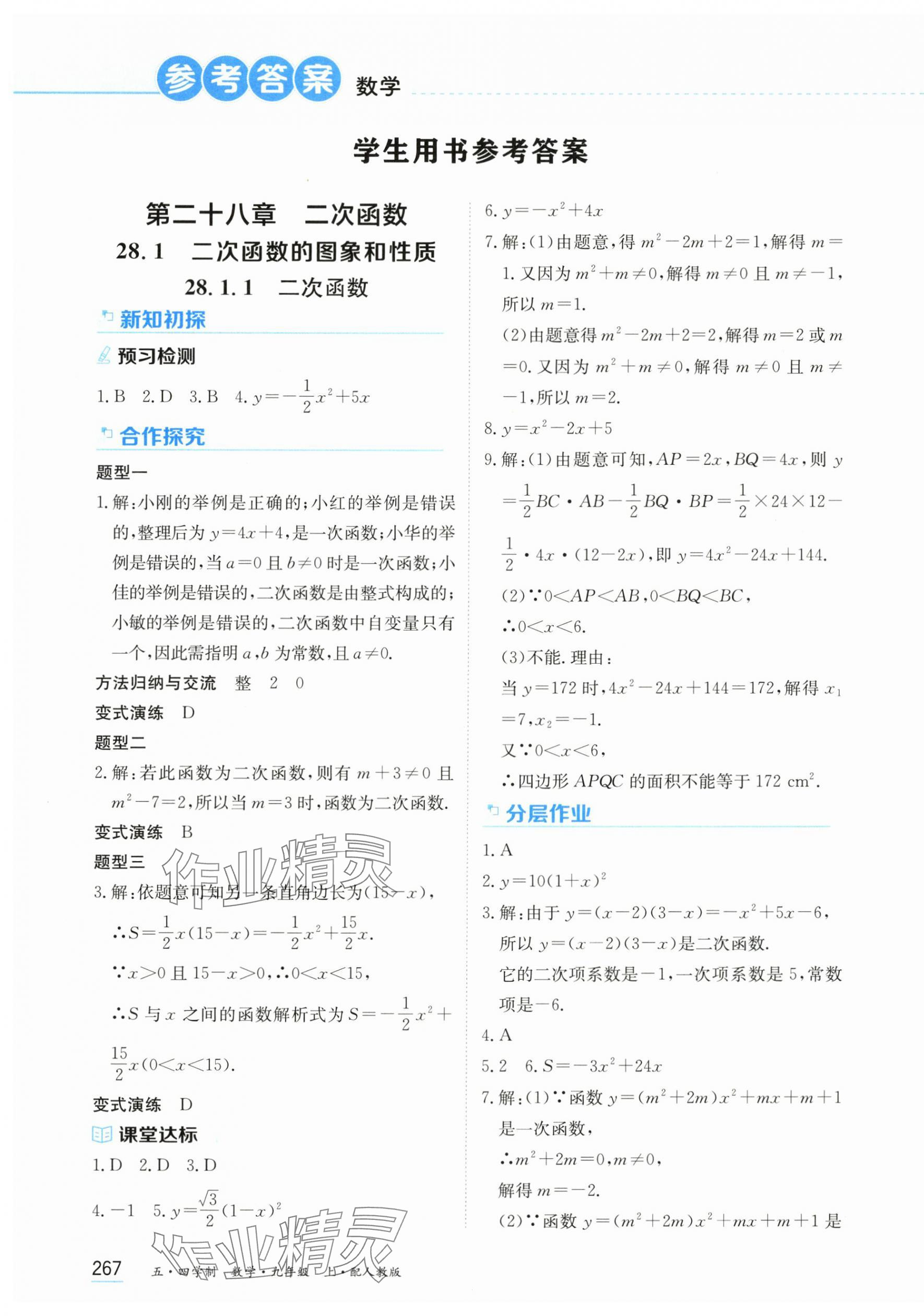 2025年资源与评价黑龙江教育出版社九年级数学上册人教版五四制 第1页