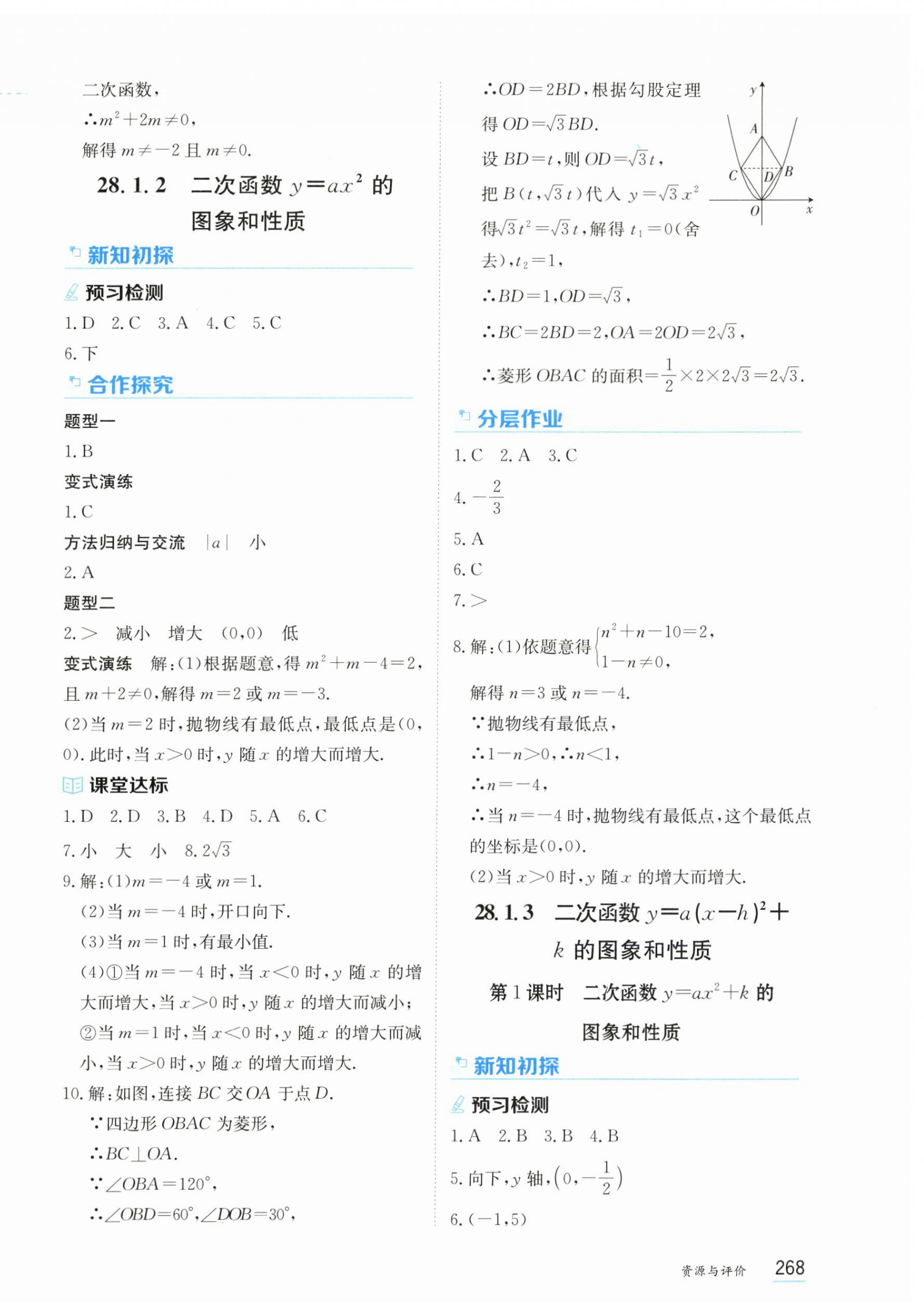 2025年资源与评价黑龙江教育出版社九年级数学上册人教版五四制 第2页