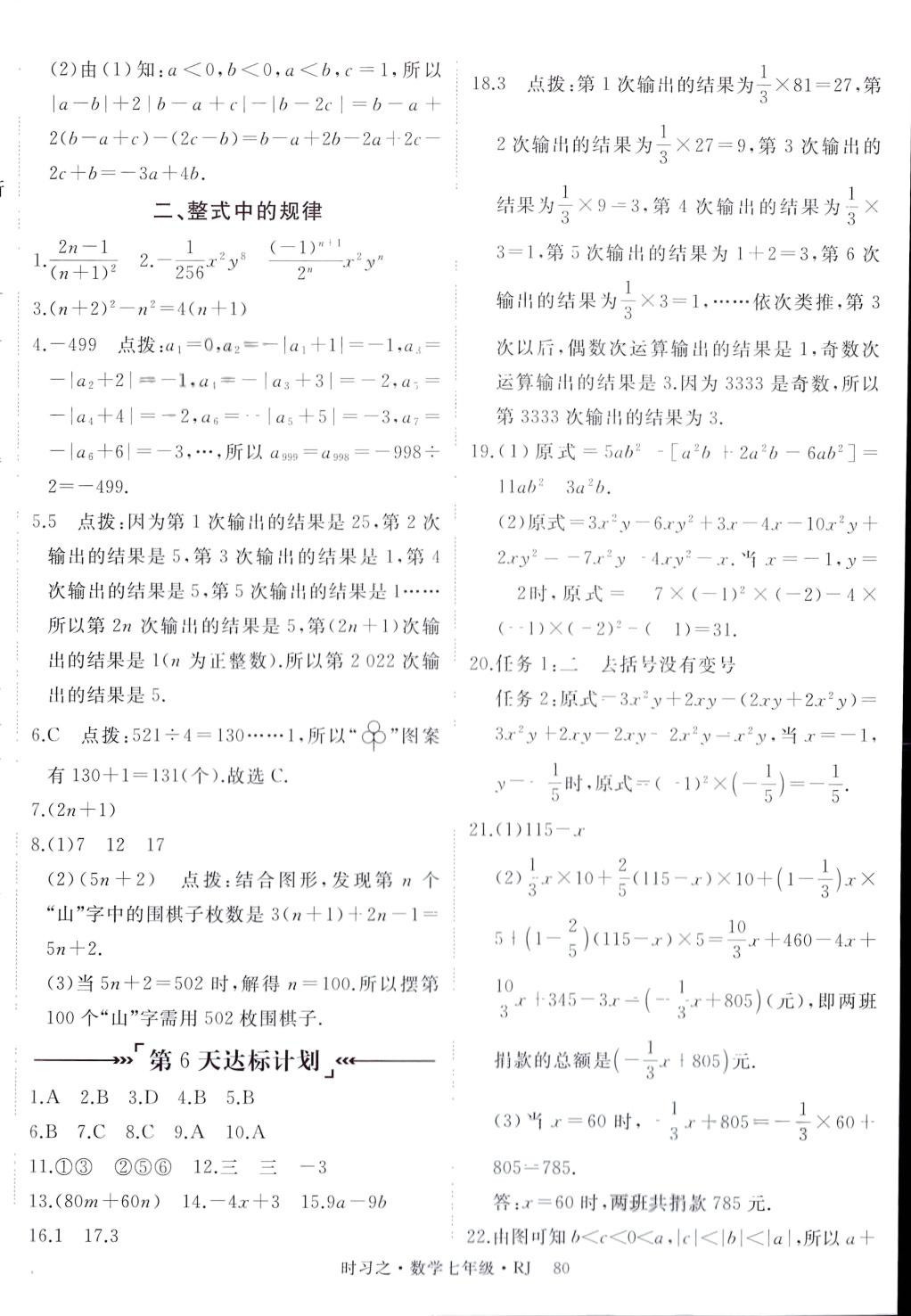 2024年时习之期末加寒假七年级数学人教版 第4页