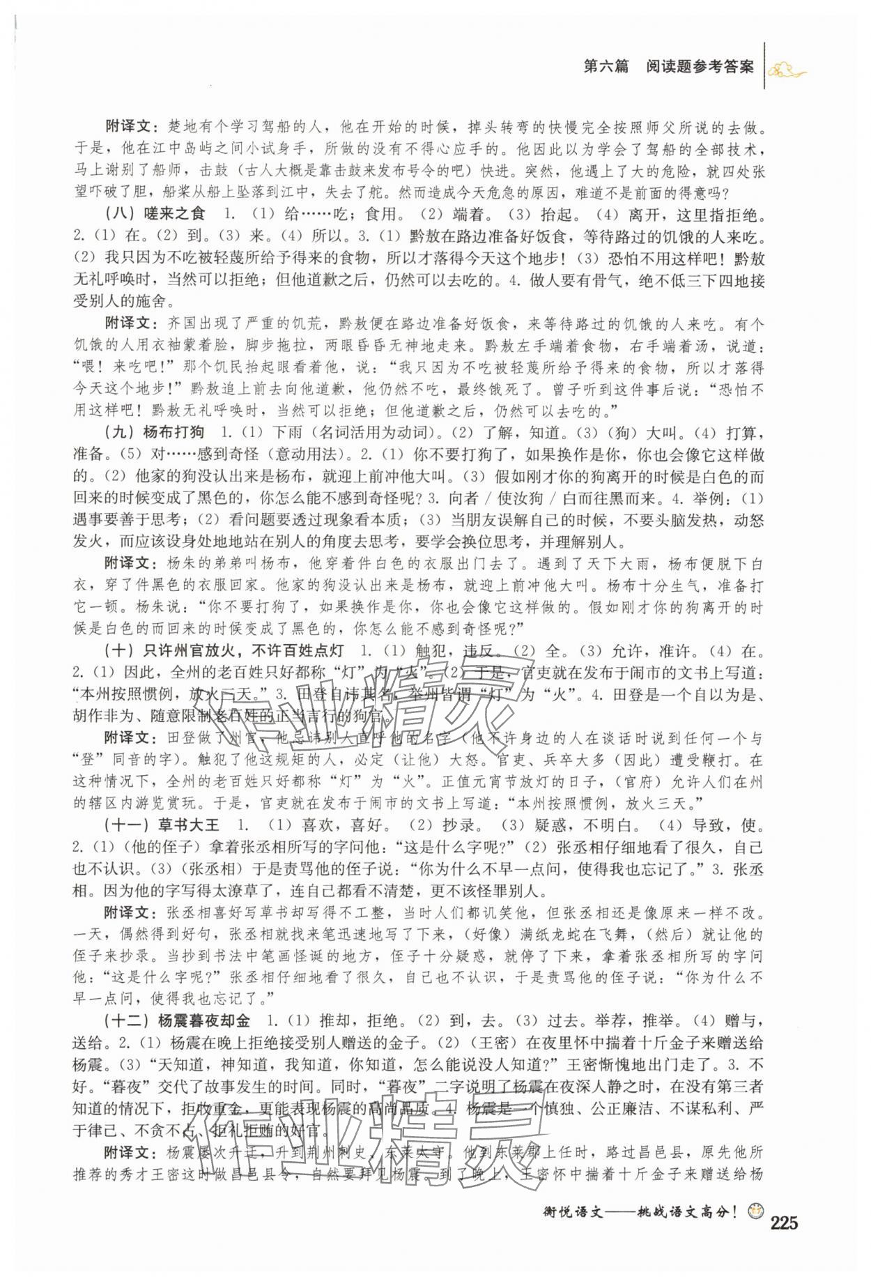 2024年跨入名校文言文閱讀階梯訓(xùn)練小升初語(yǔ)文人教版 第7頁(yè)