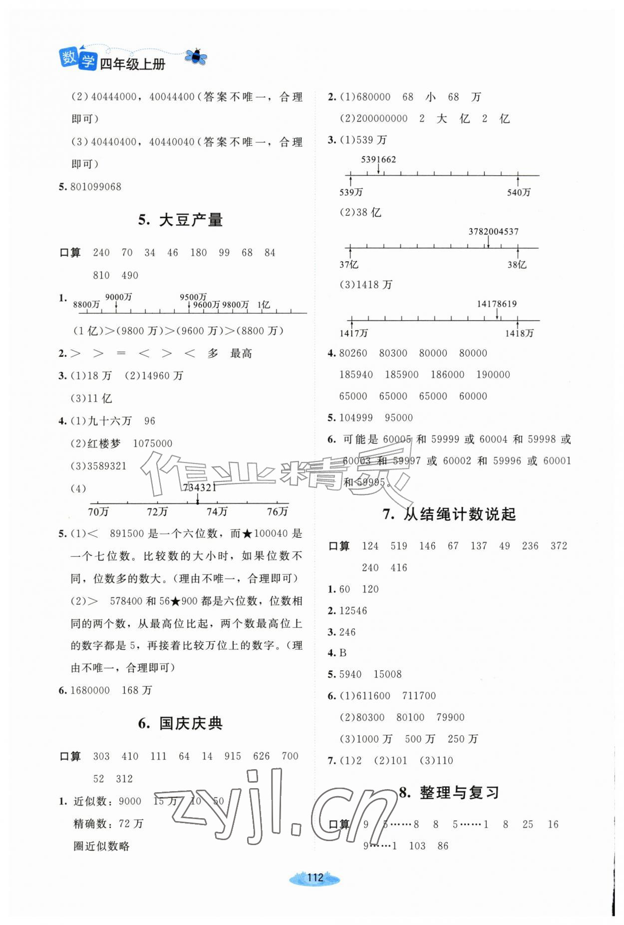 2026年课堂精练四年级数学上册北师大版山西专版&nbsp;第2页
