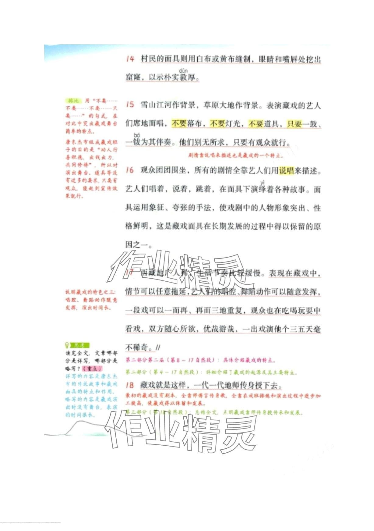 2024年學(xué)霸筆記六年級(jí)語(yǔ)文下冊(cè)人教版 第7頁(yè)