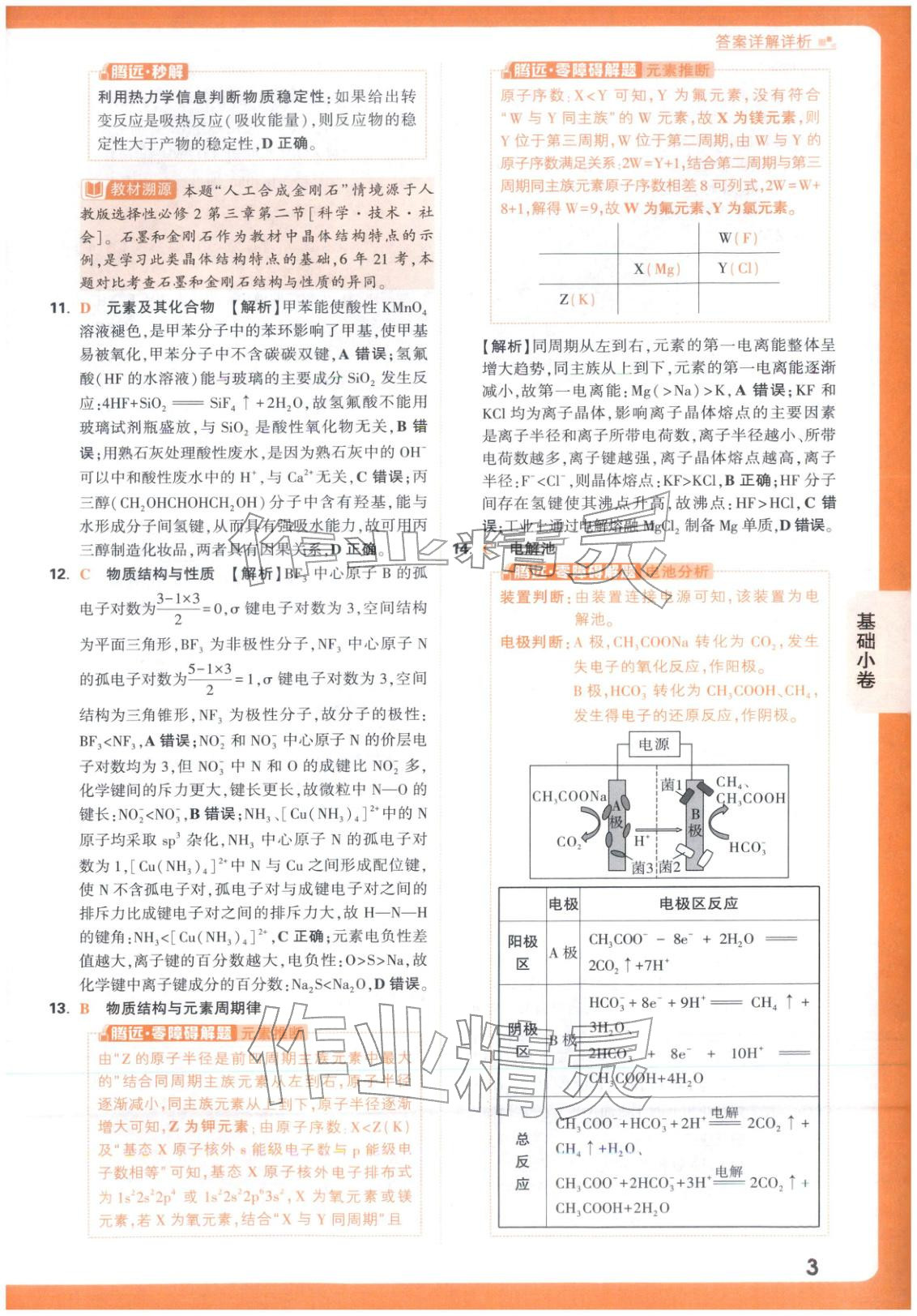 2026年高考基础卷高中化学 第3页
