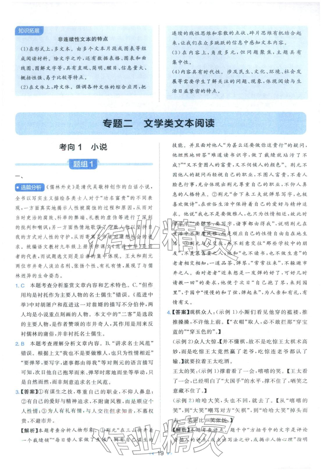 2026年一本真題分類高考語文 第19頁