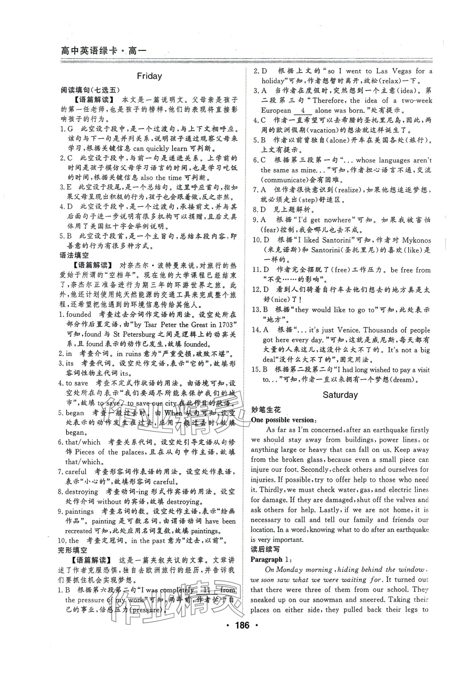 2024年非常完美系列叢書高一英語全一冊人教版 第14頁