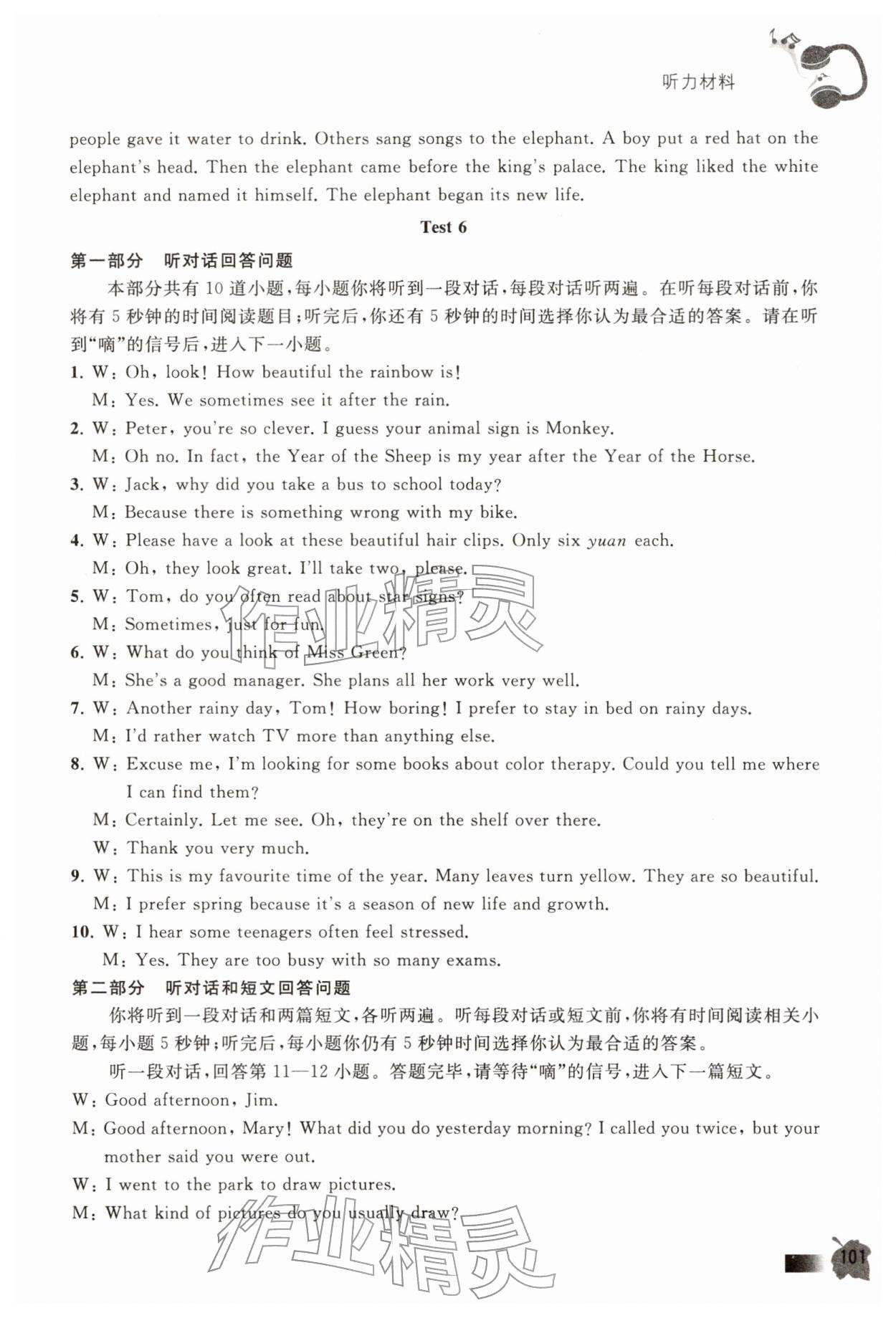2026年江苏省中考英语人机对话考试听力实战演练&nbsp;参考答案第12页