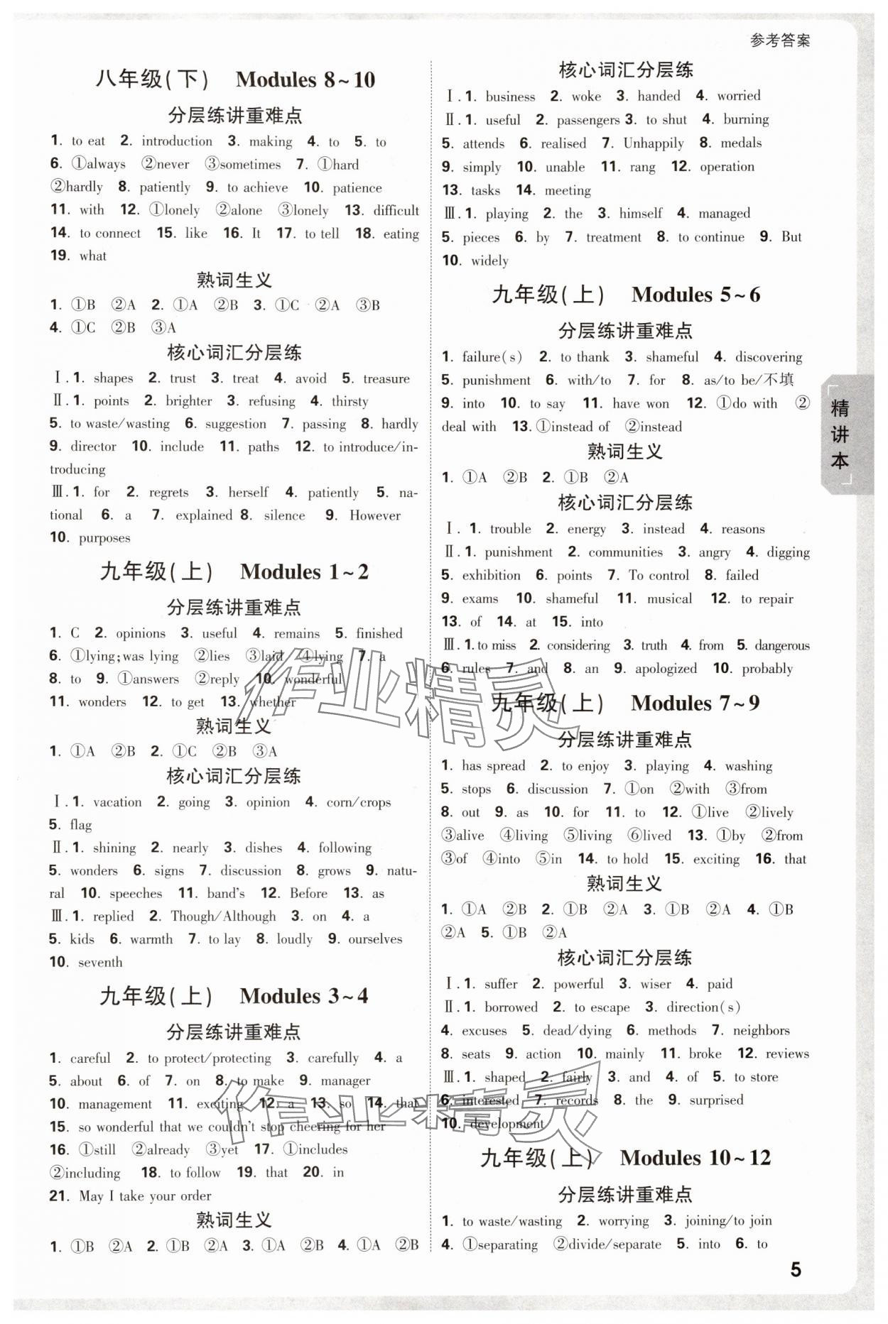 2025年万唯中考试题研究英语外研版内蒙古专版 参考答案第4页